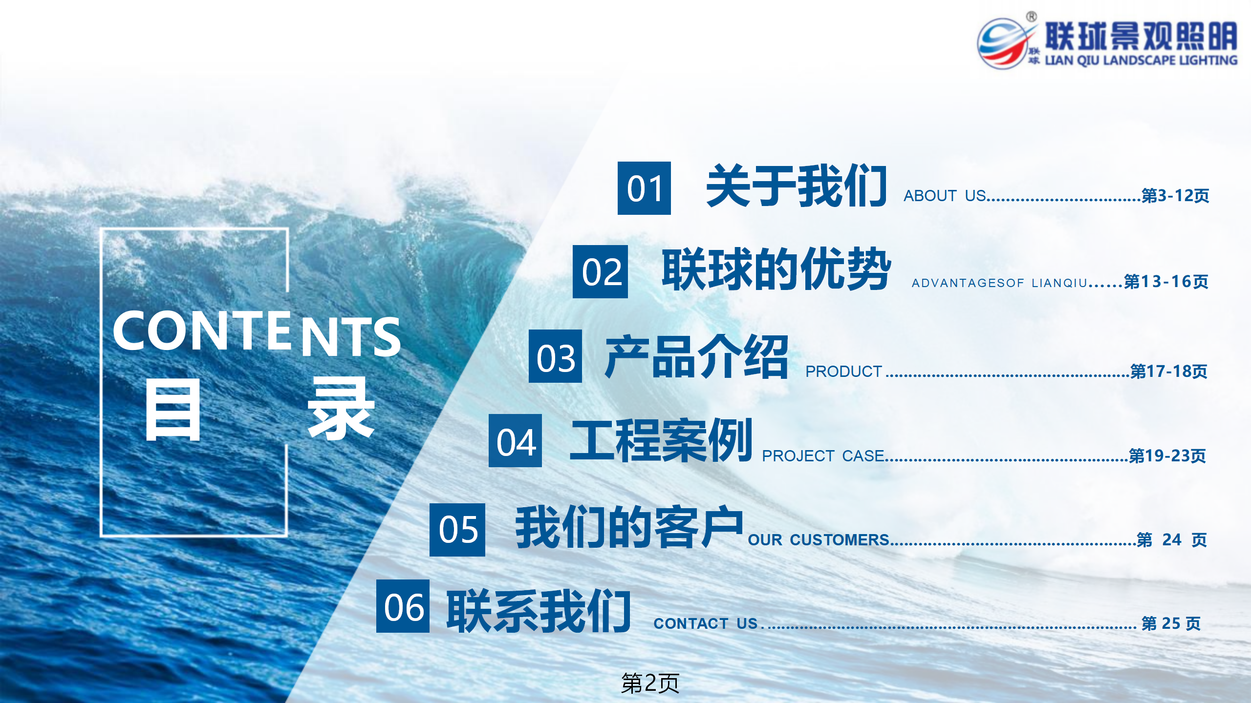 联球景观照明简介2025年(1)_02.png