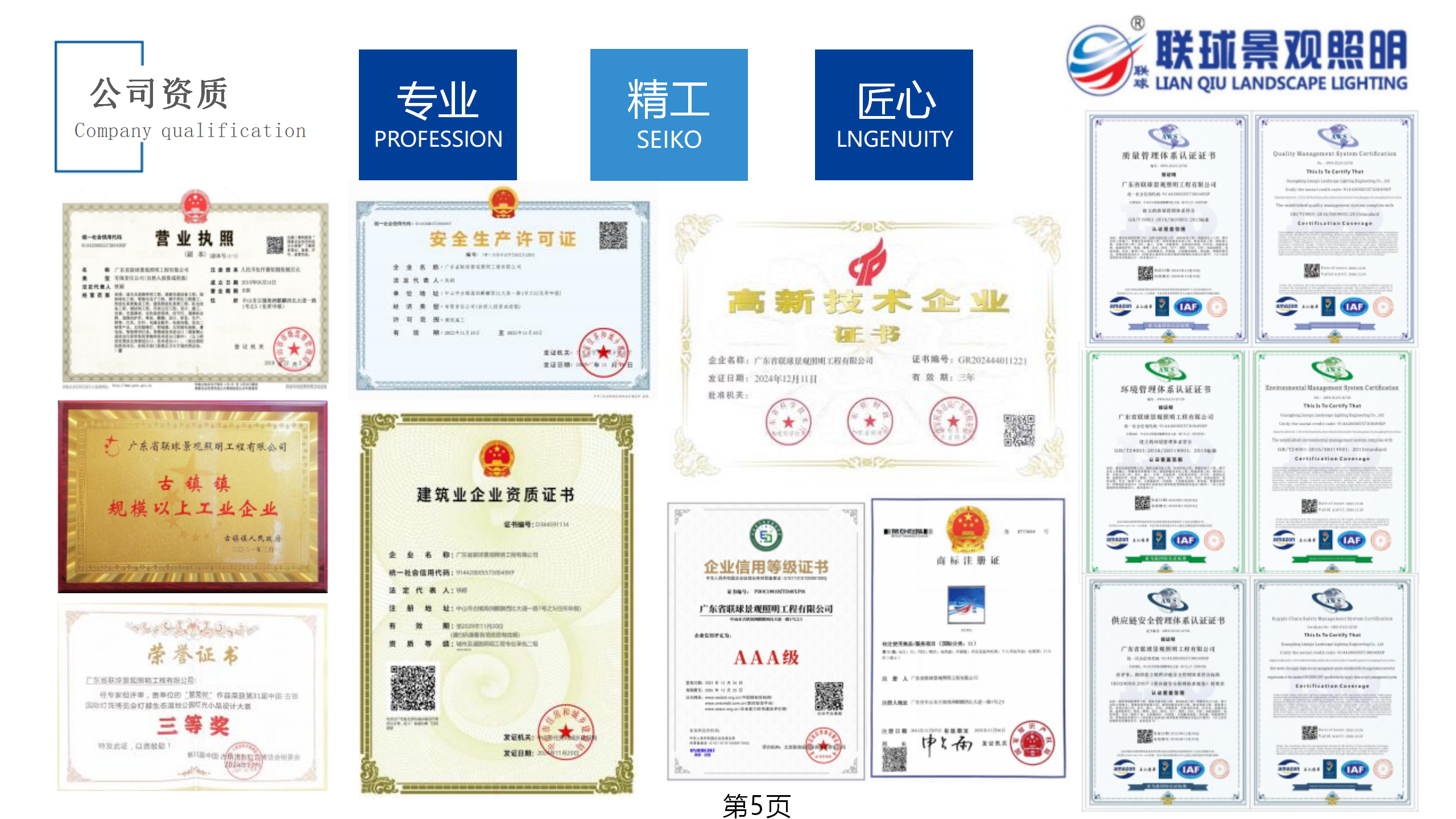 联球景观照明简介2025年(1)_05.png