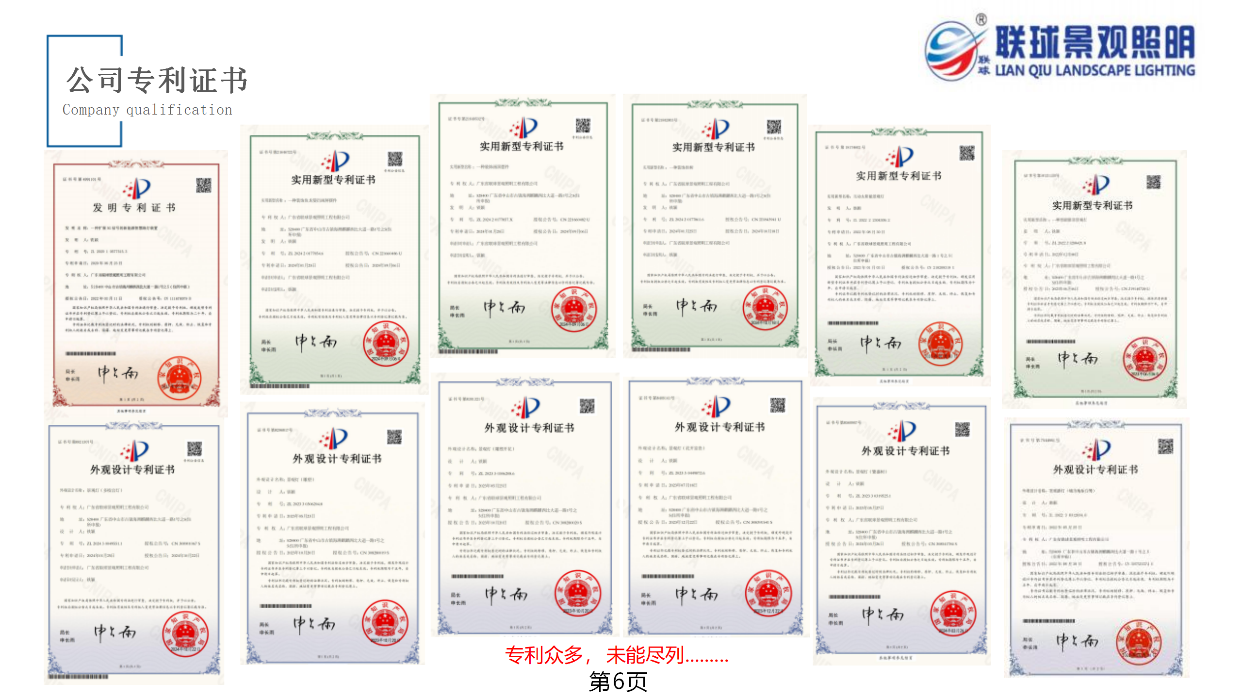 联球景观照明简介2025年(1)_06.png