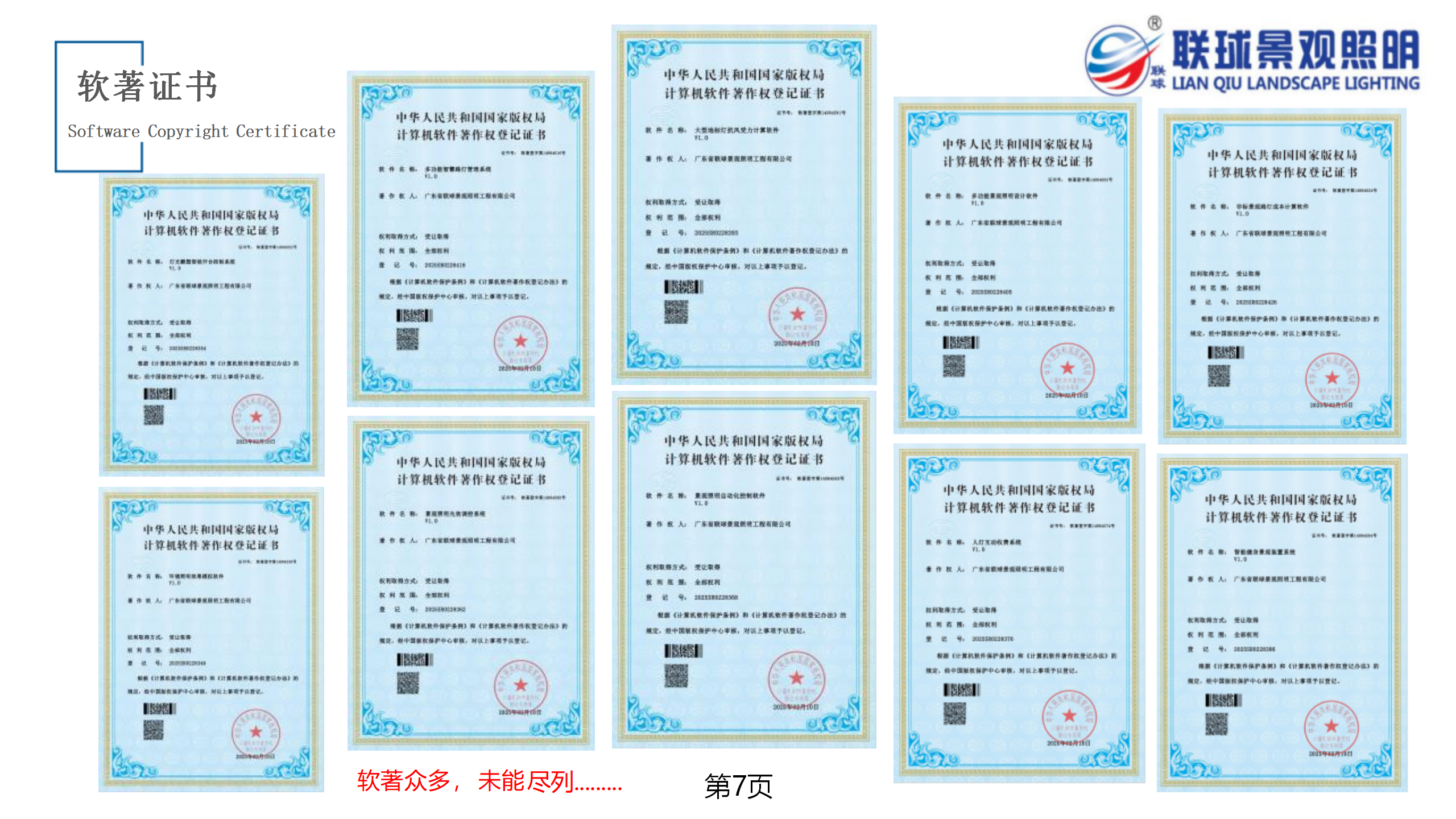 联球景观照明简介2025年(1)_07.png