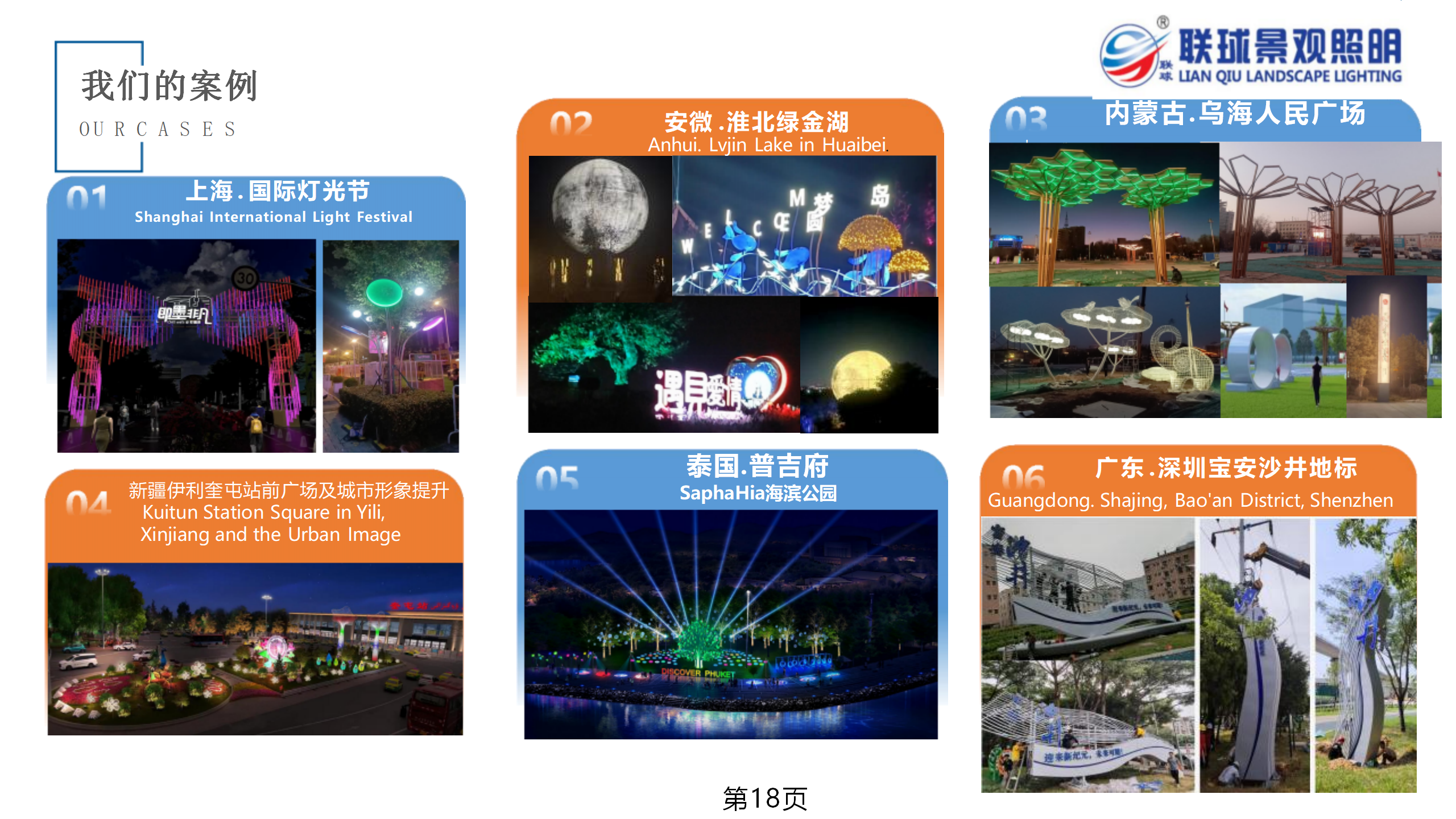 联球景观照明简介2025年(1)_18.png