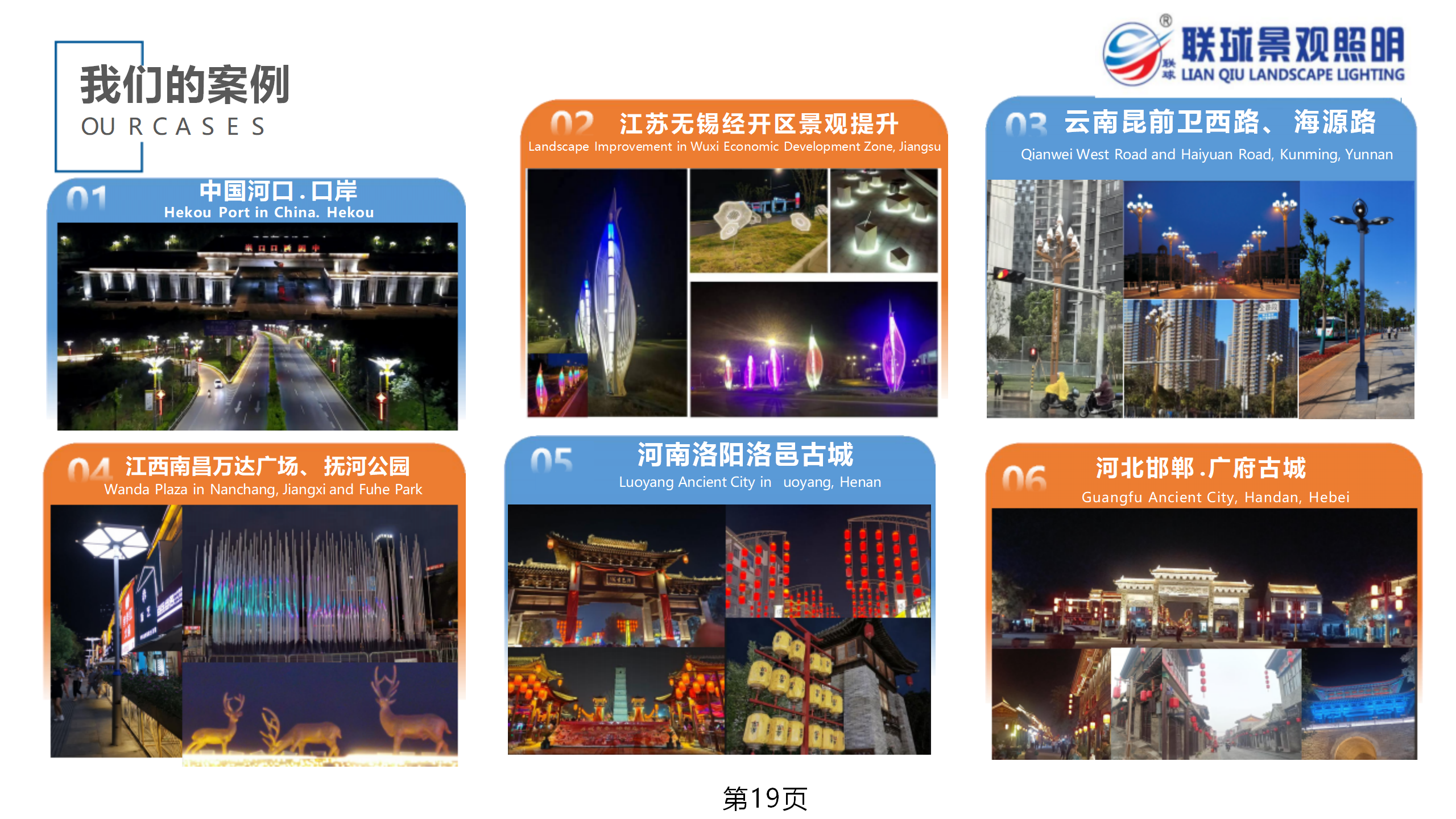 联球景观照明简介2025年(1)_19.png