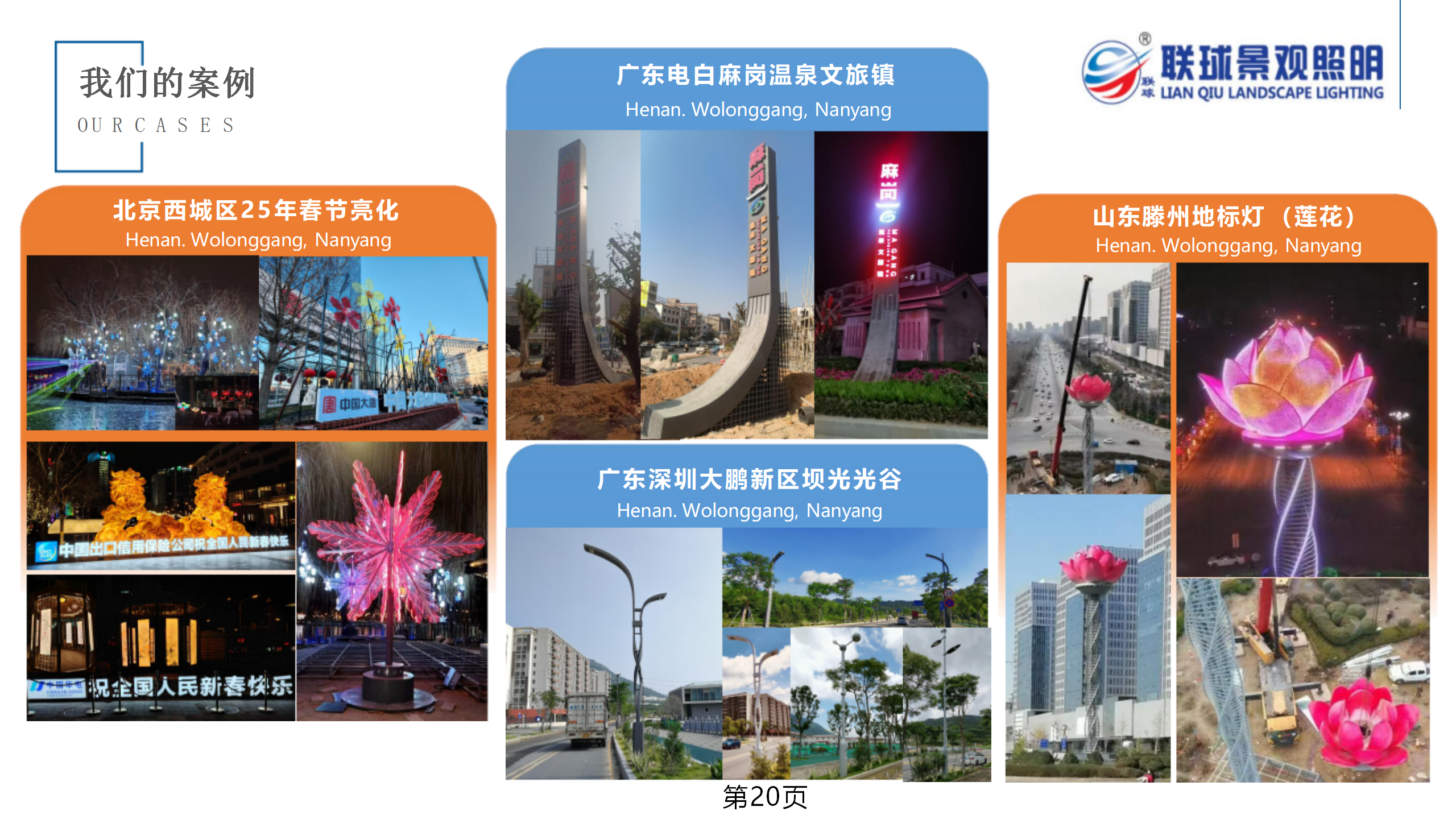 联球景观照明简介2025年(1)_20.png