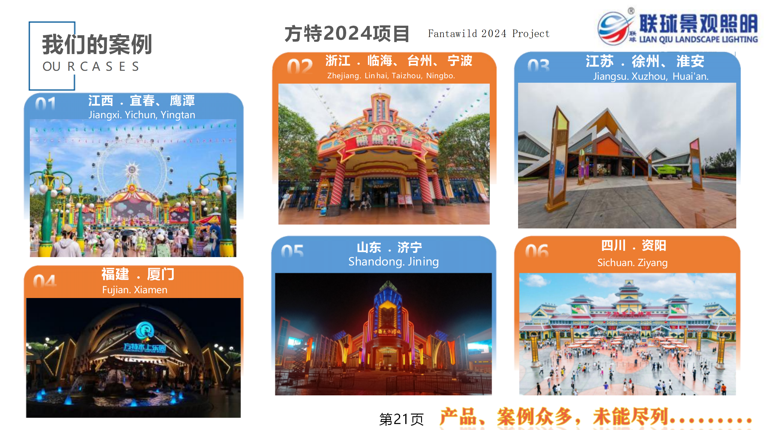 联球景观照明简介2025年(1)_21.png
