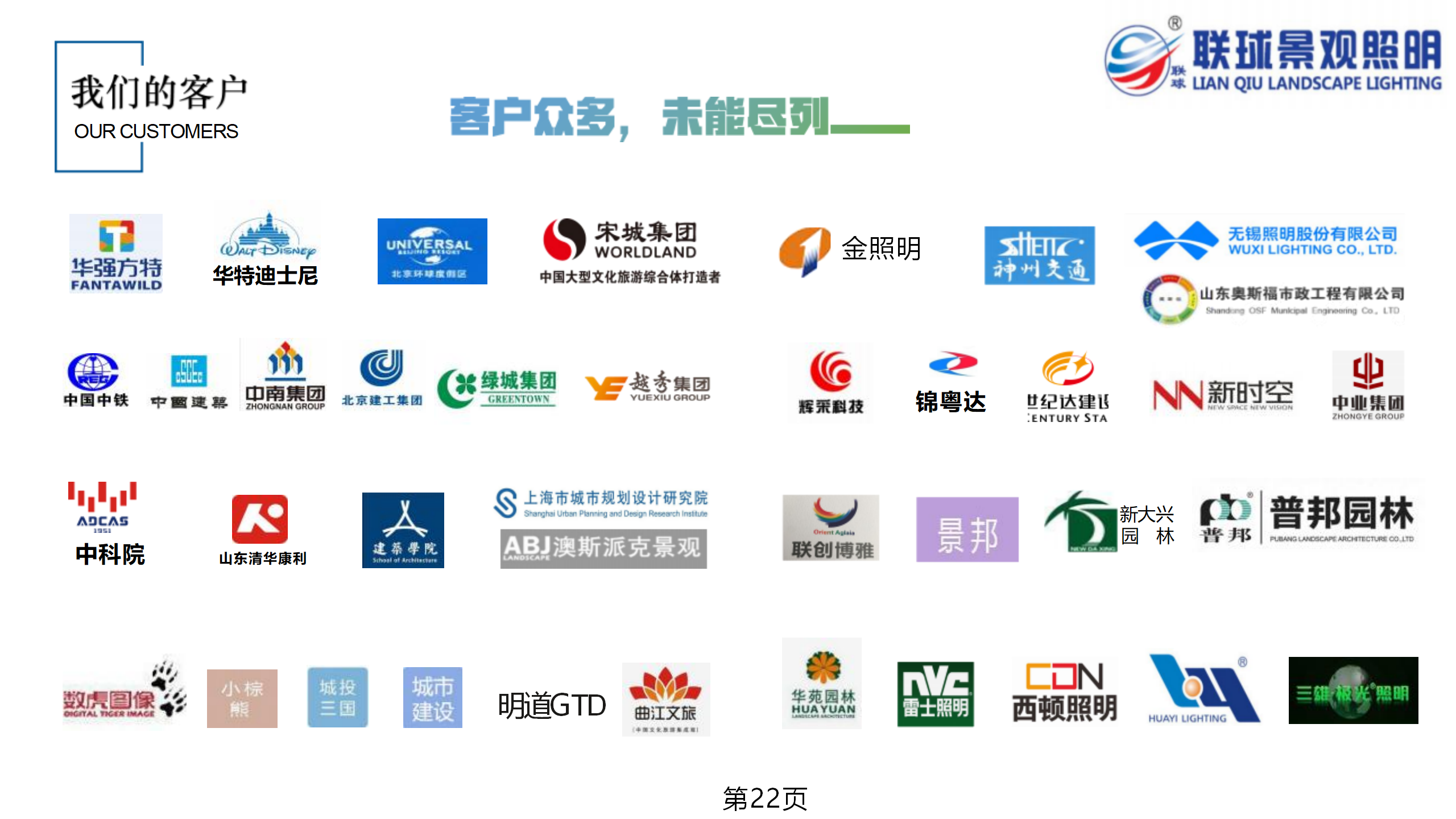 联球景观照明简介2025年(1)_22.png