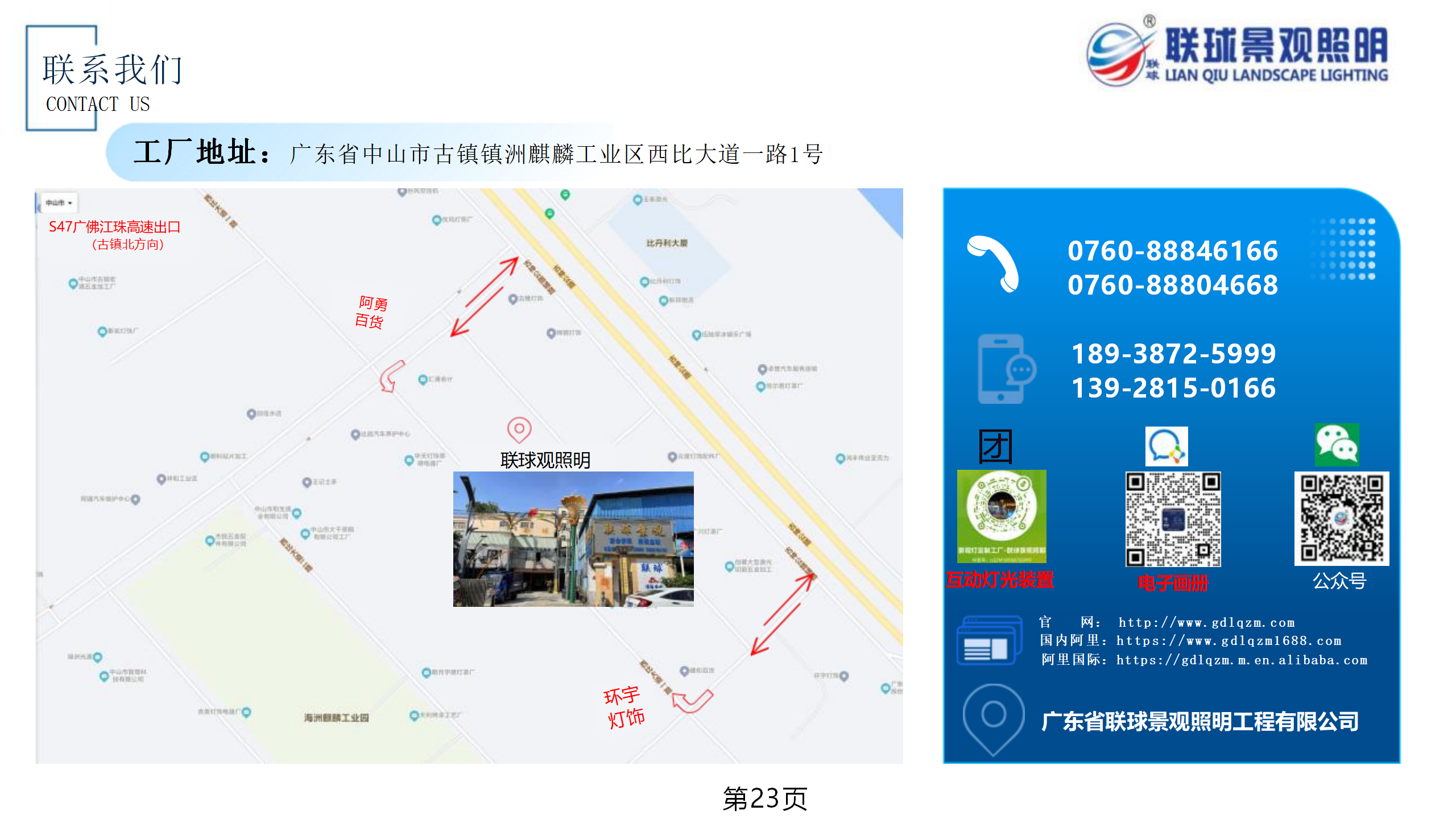 联球景观照明简介2025年(1)_23.png