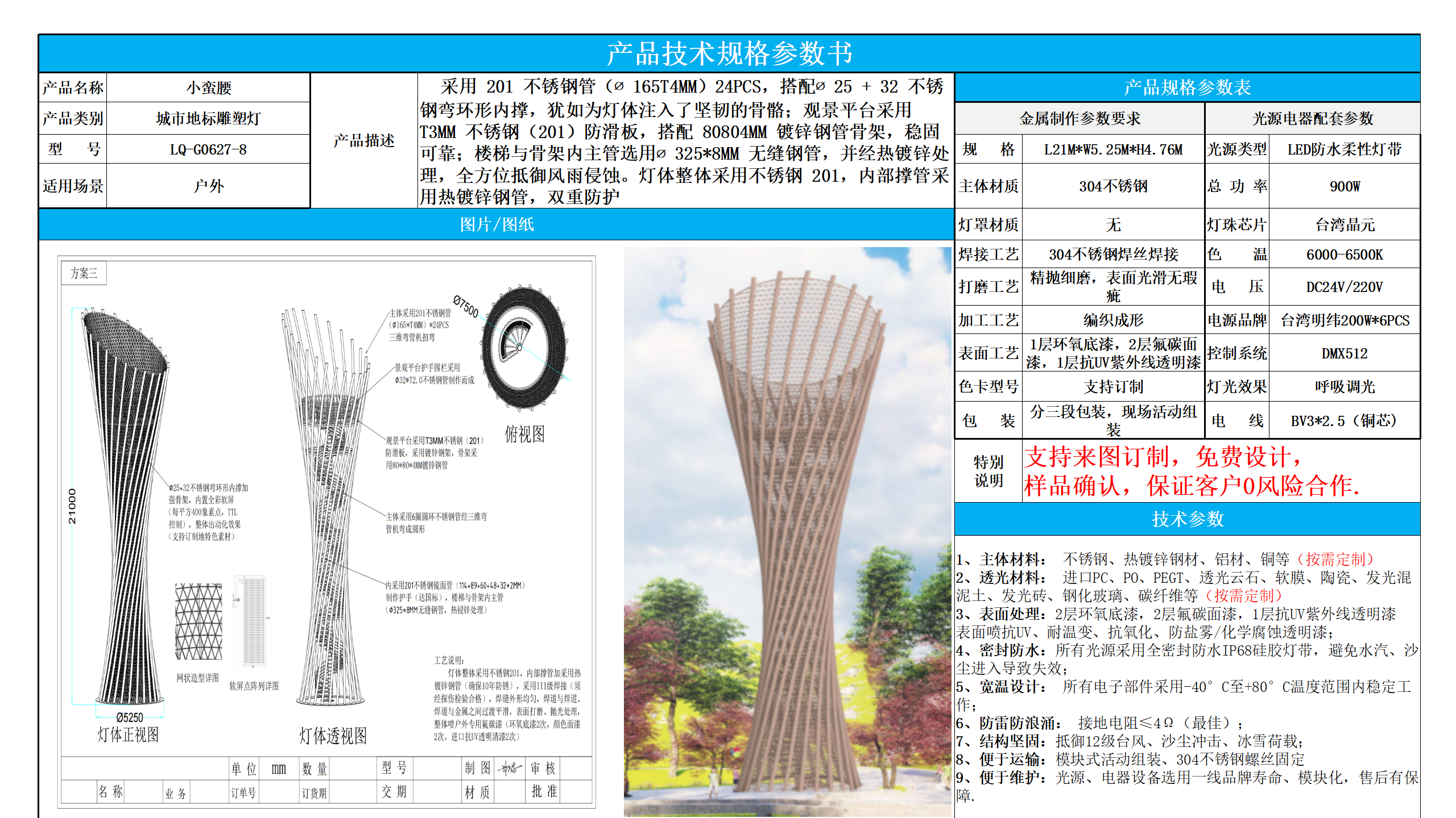 城市地标技术参数模版蓝色_08.png