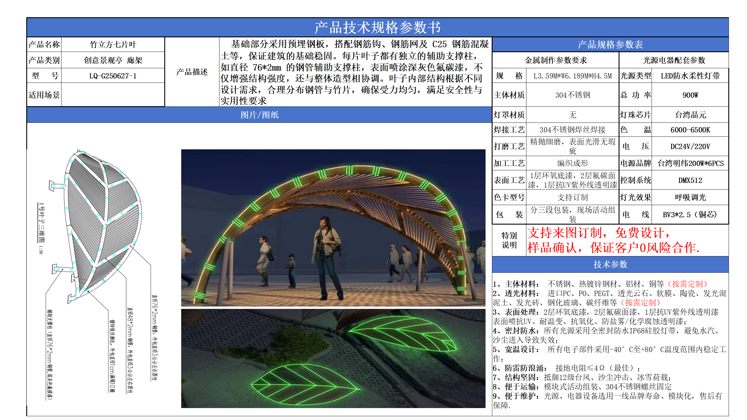 创意景观亭技术参数模版_01.png