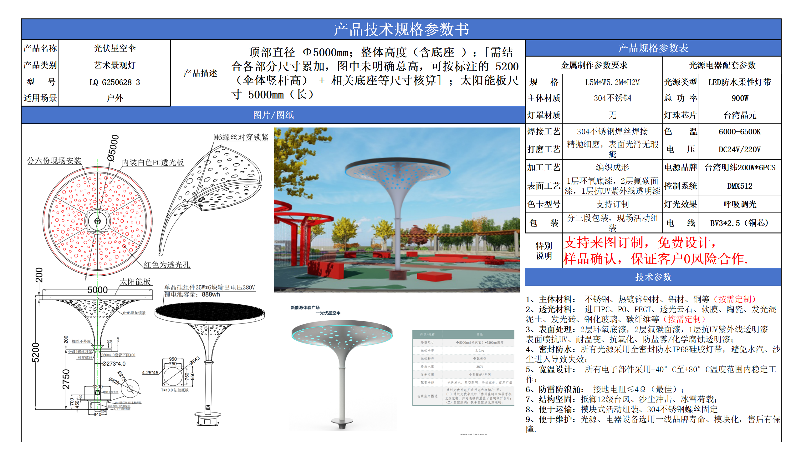 艺术景观技术参数模版_03.png