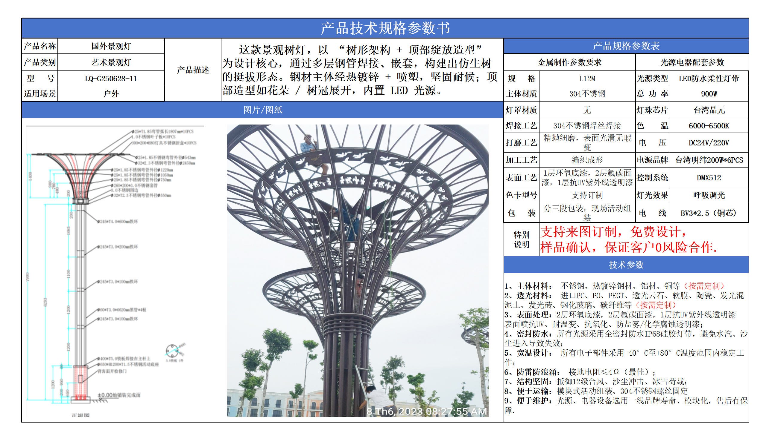 艺术景观技术参数模版_11.png