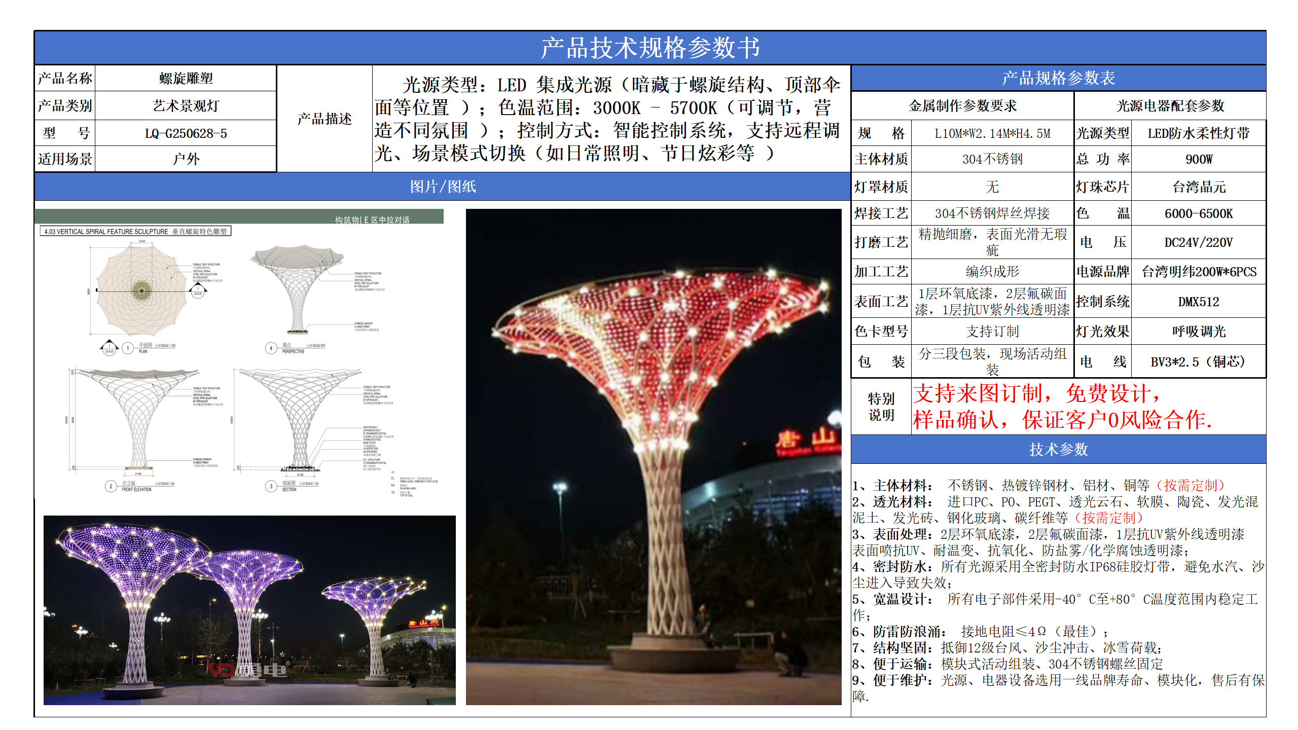 艺术景观技术参数模版_05.png