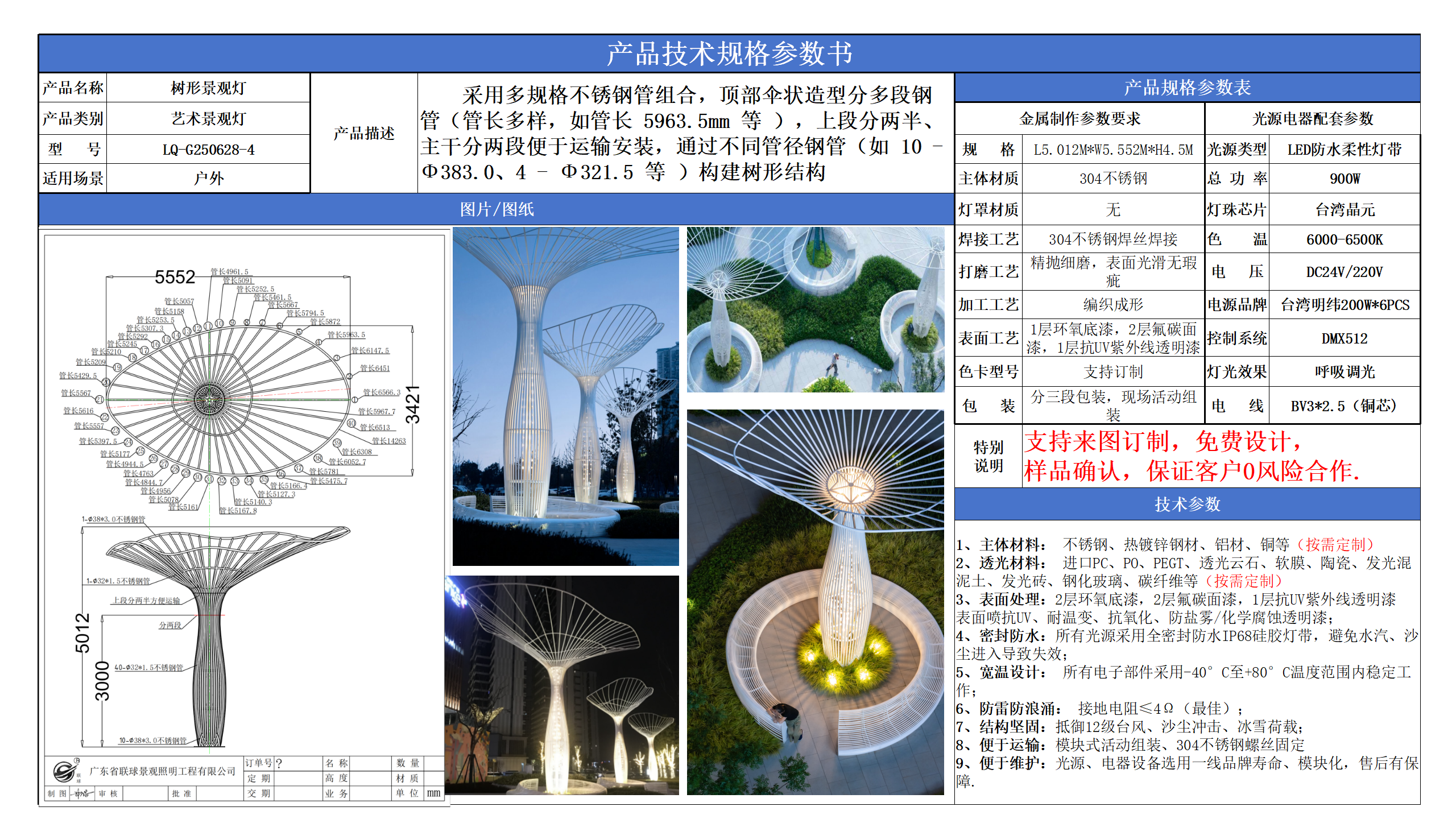 艺术景观技术参数模版_04.png