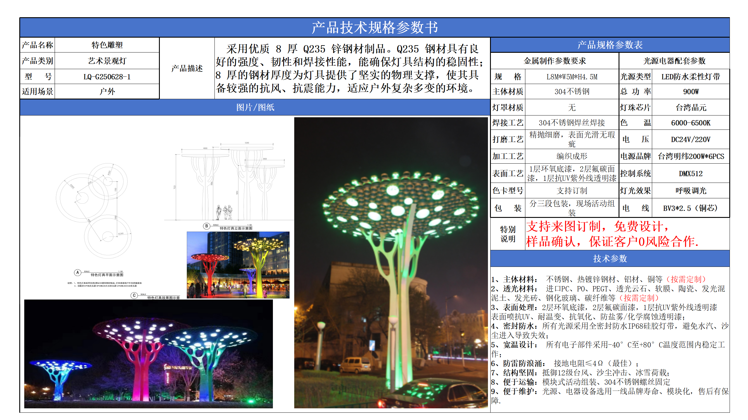 艺术景观技术参数模版_01.png