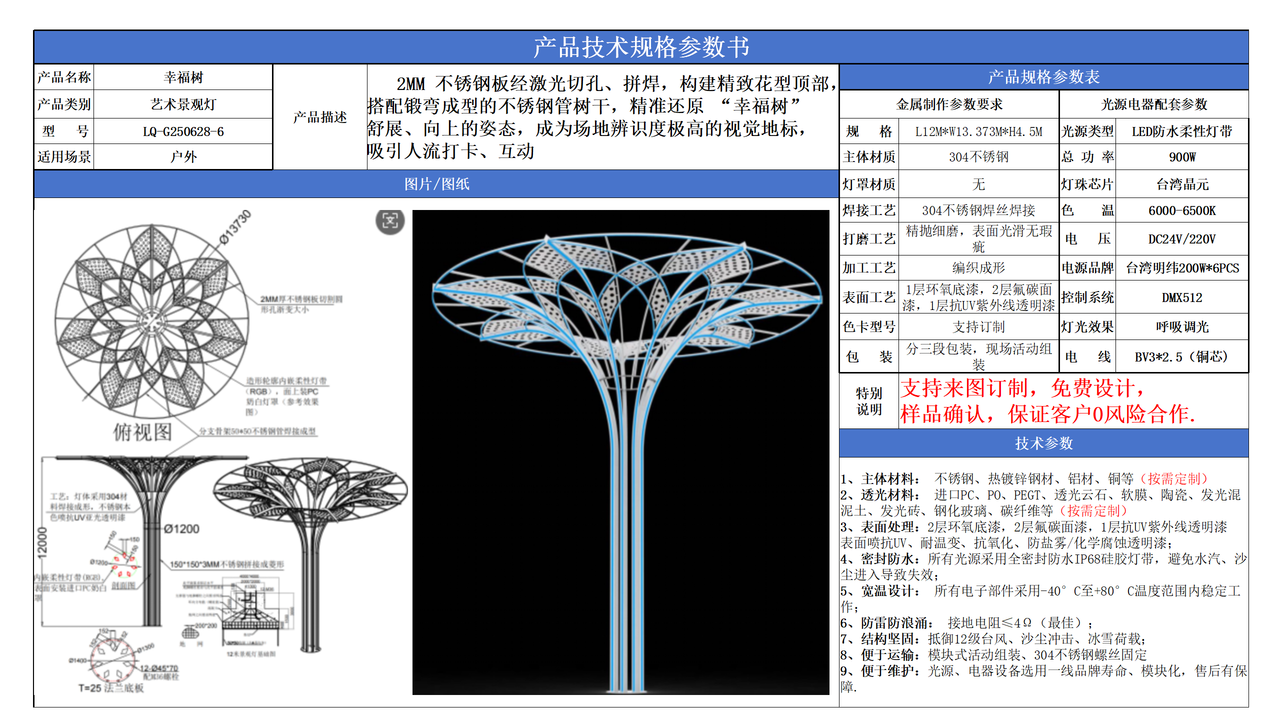 艺术景观技术参数模版_06.png