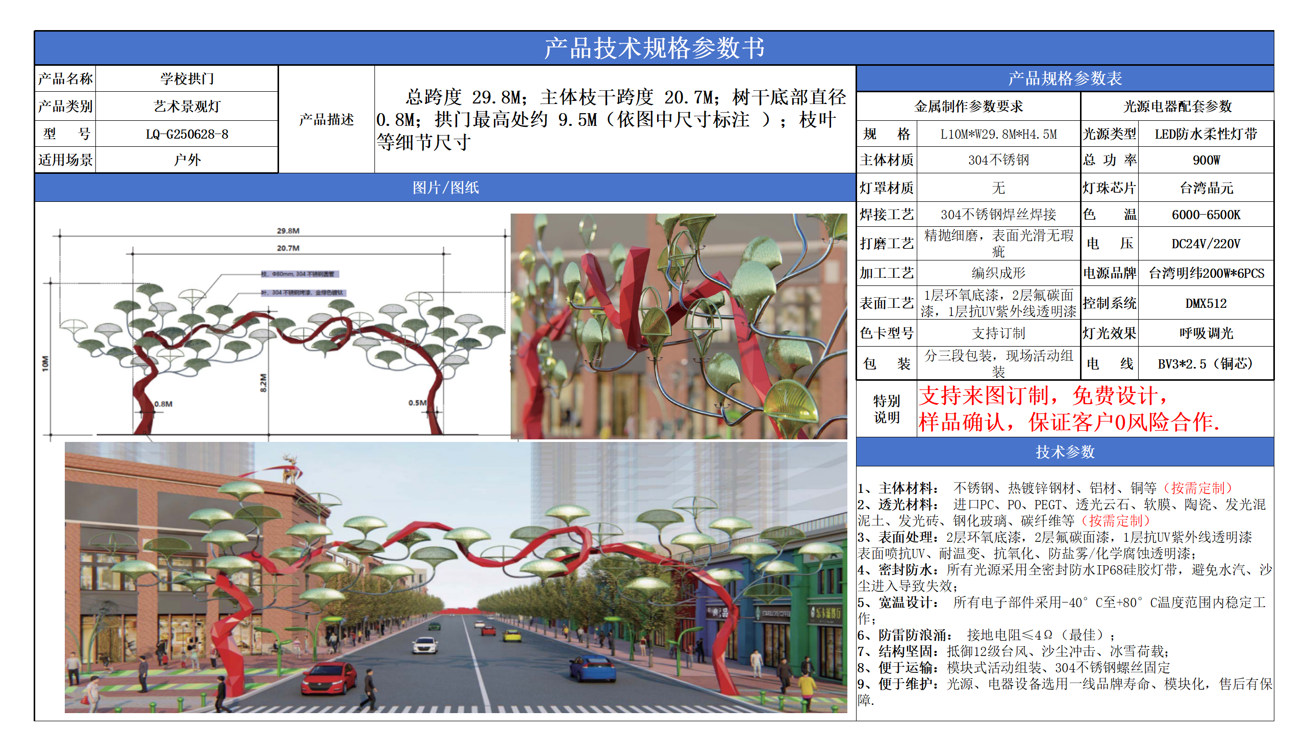 艺术景观技术参数模版_08.png