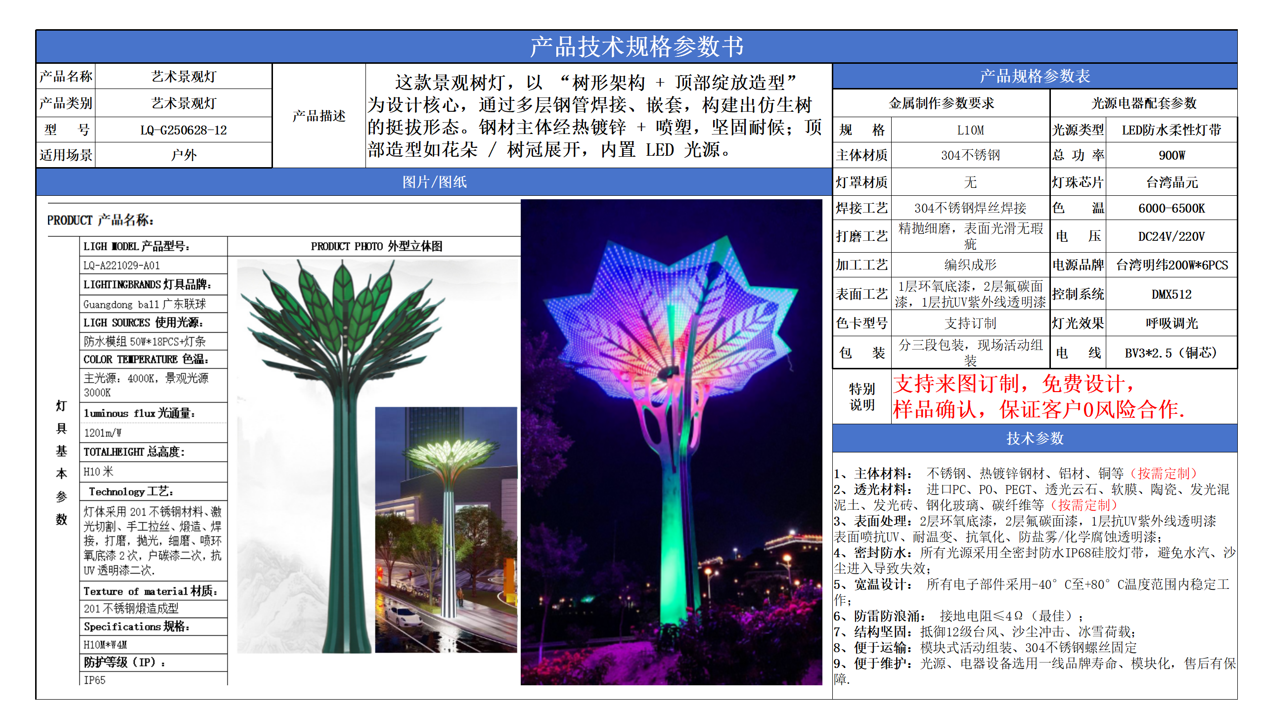 艺术景观技术参数模版_12.png