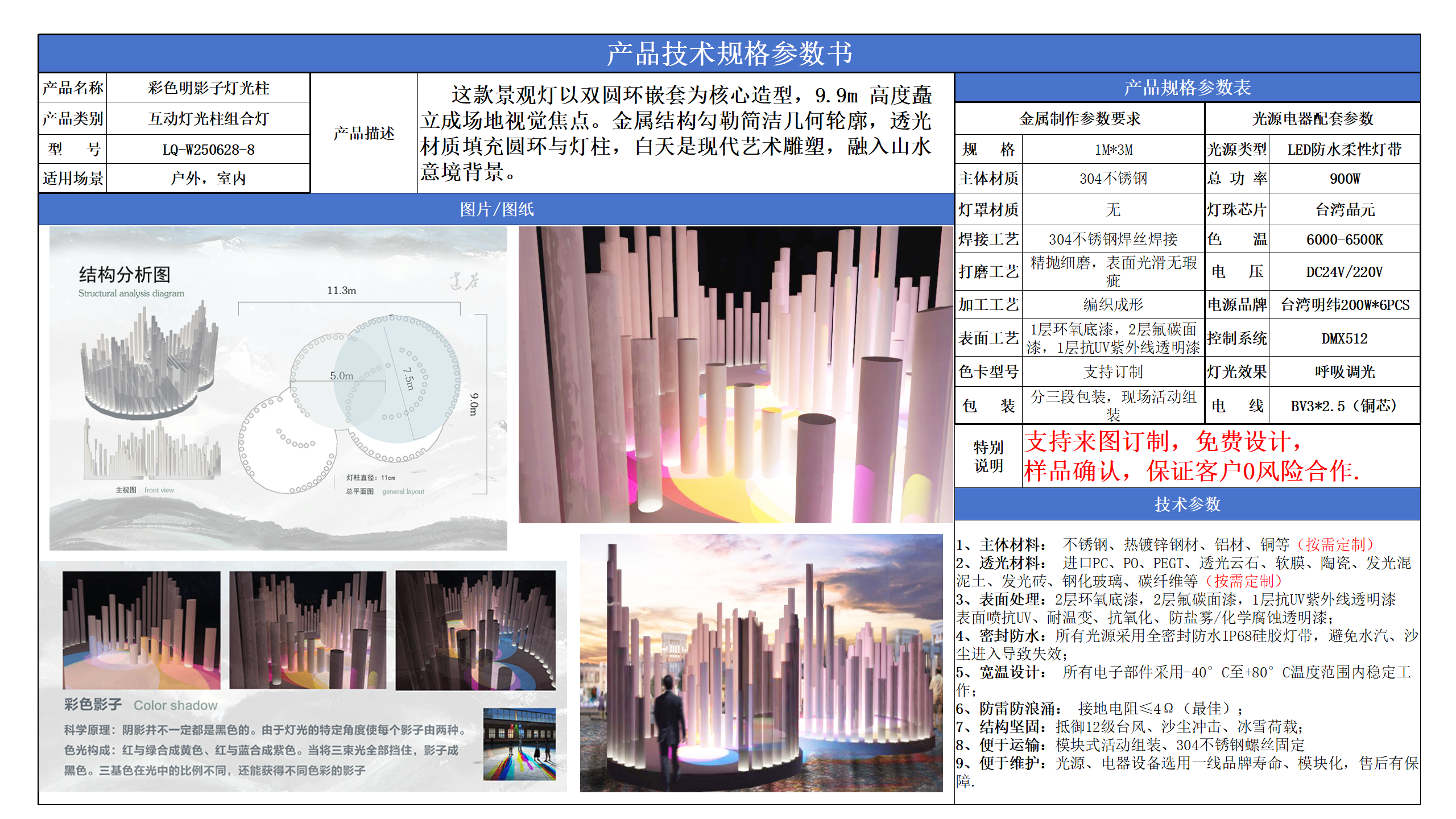 光之森灯光柱技术参数模版_02.png