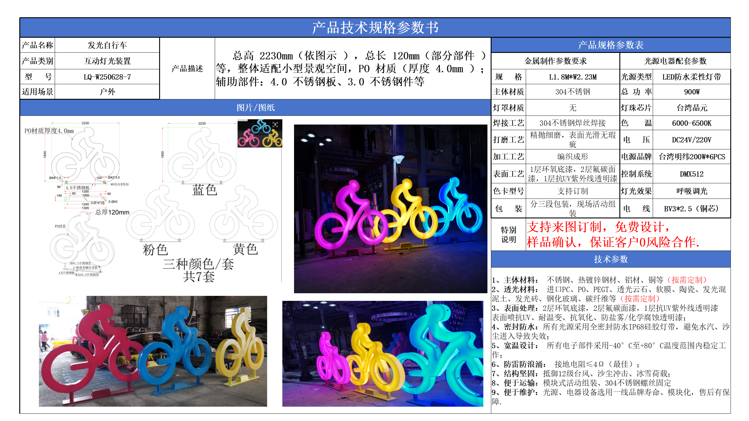 互动灯光装置技术参数模版_07.png