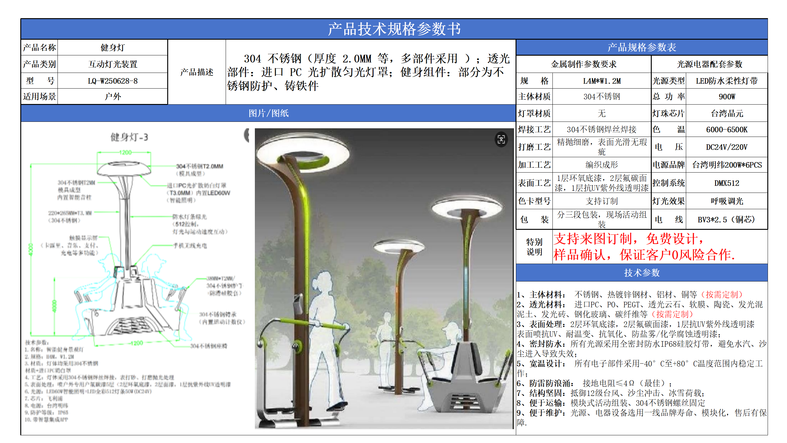 互动灯光装置技术参数模版_08.png