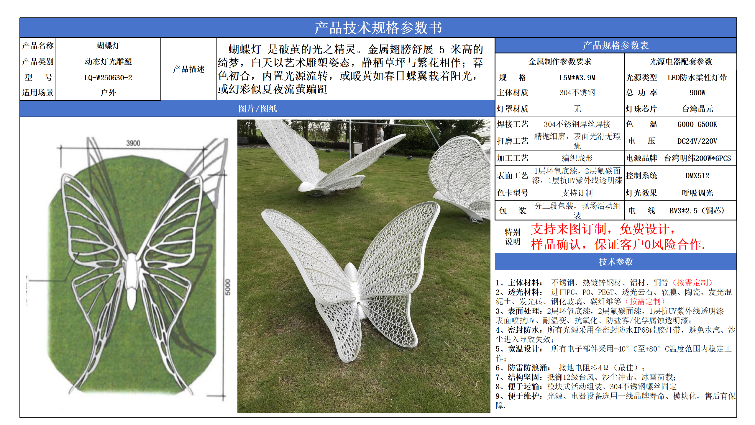 动态灯光雕塑技术参数模版_02.png