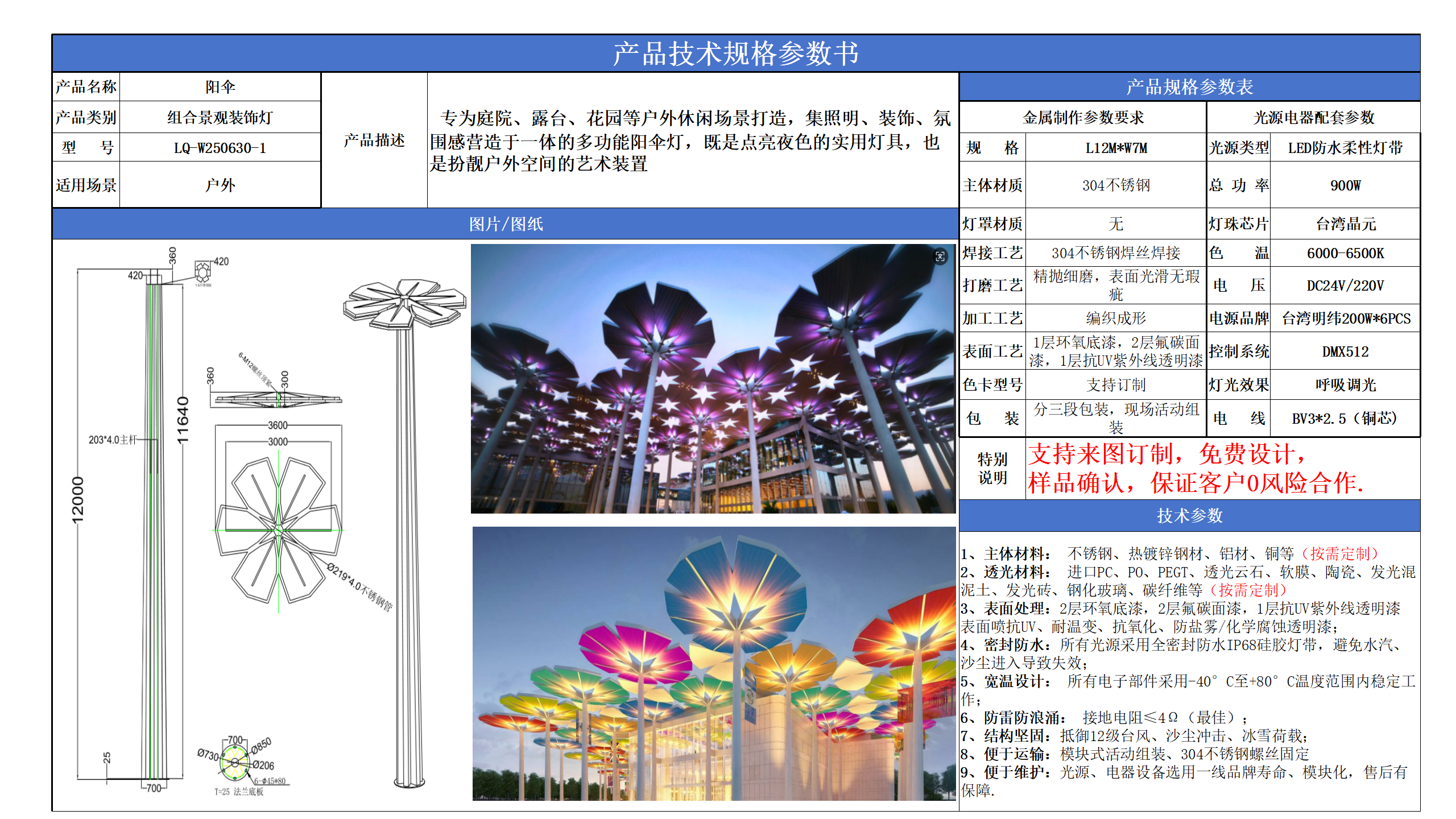 组合景观装饰灯技术参数模版_01.png
