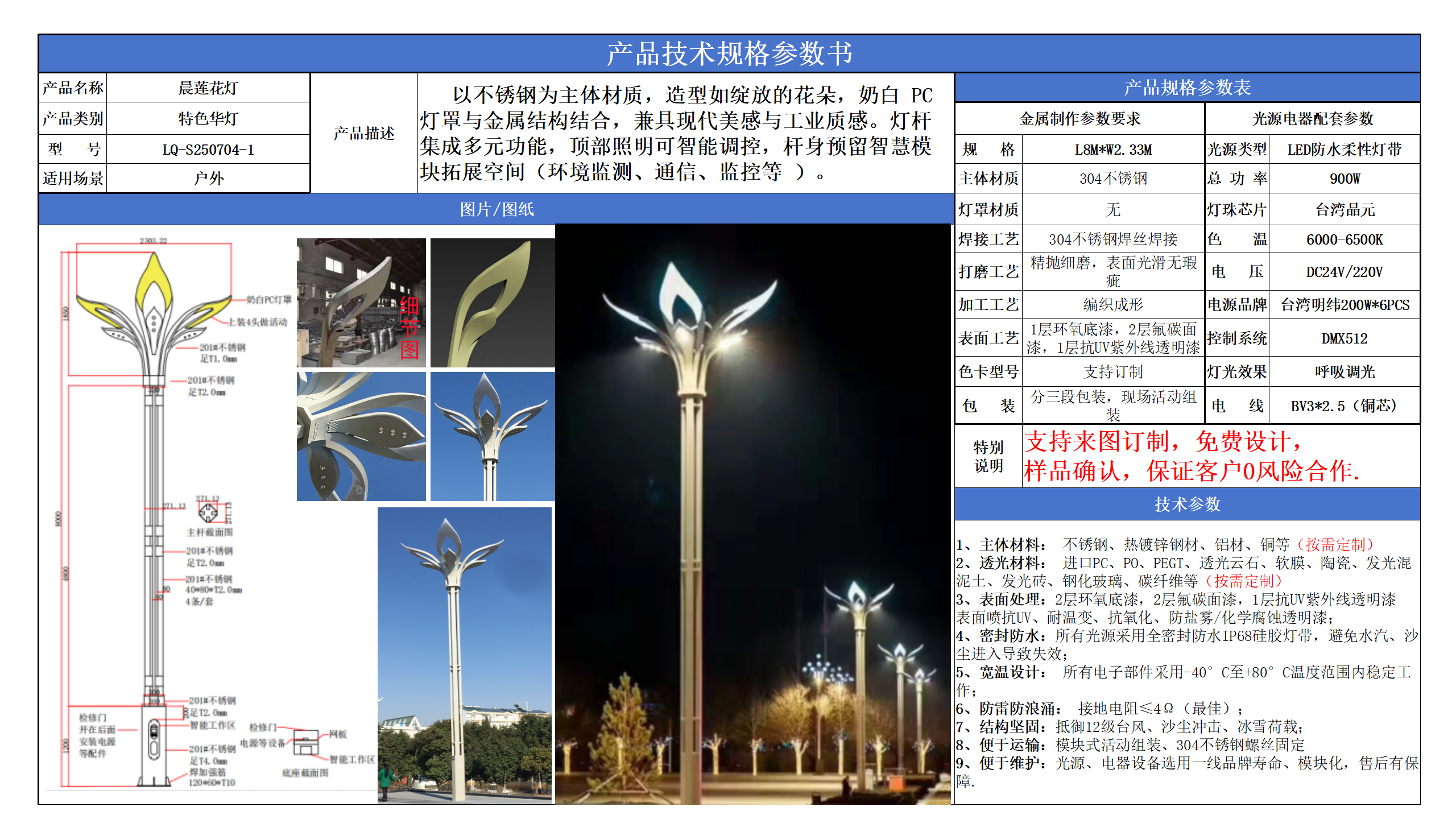 市政道路景观路灯技术参数模版_01(1).png