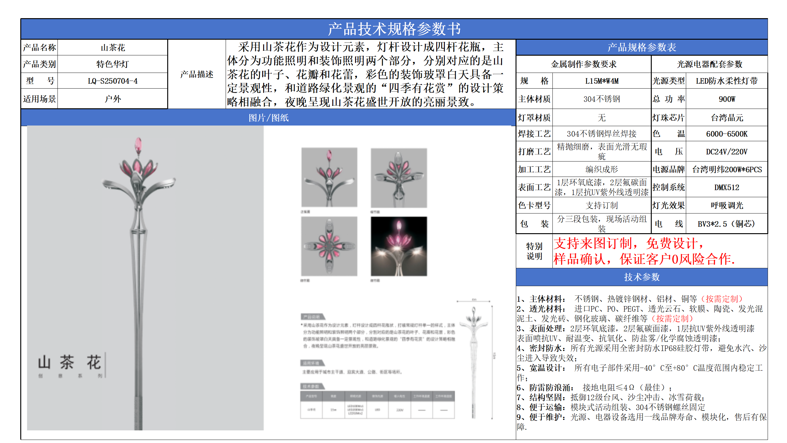 市政道路景观路灯技术参数模版_04.png