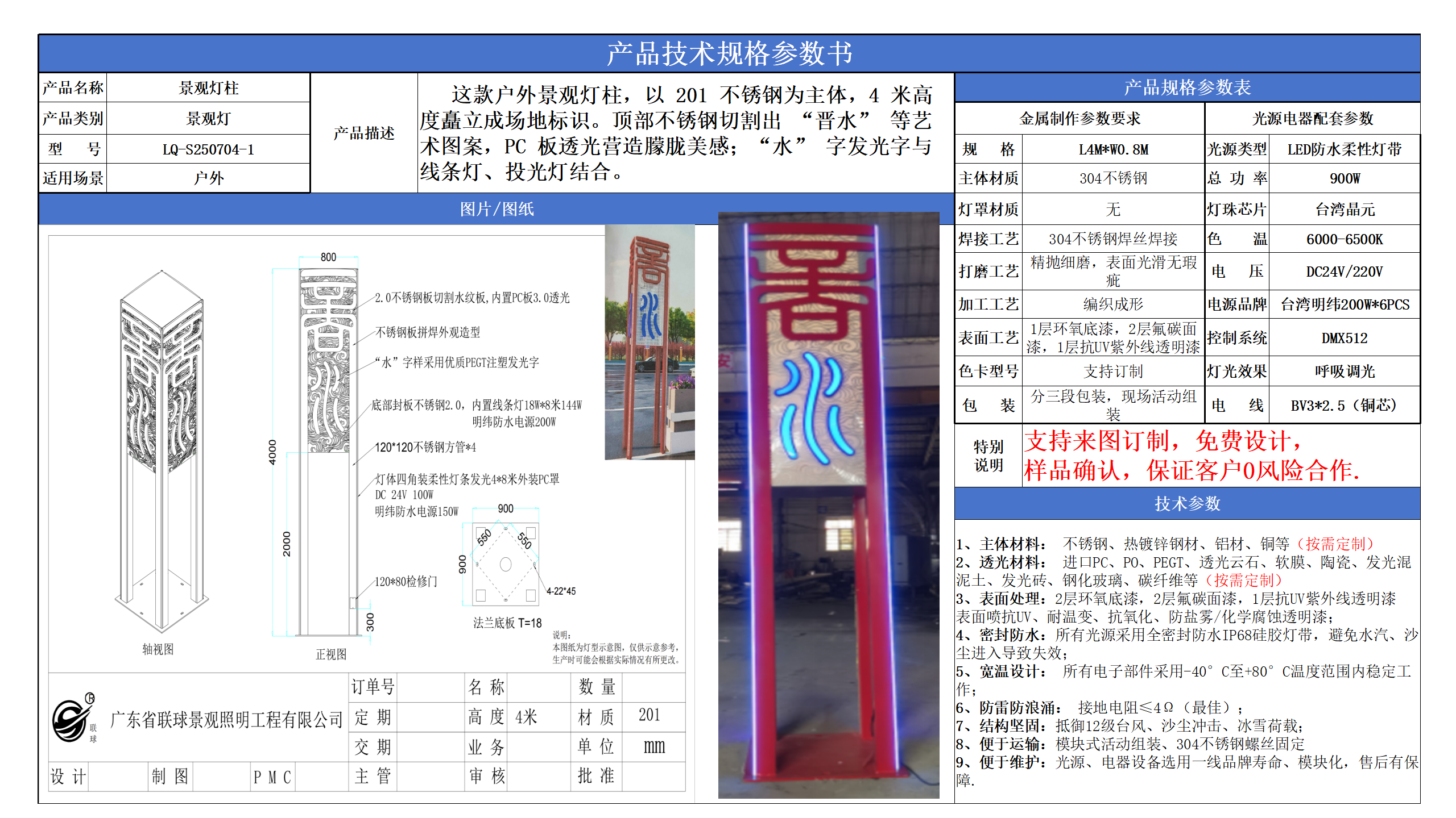 景观路灯技术参数模版_01.png