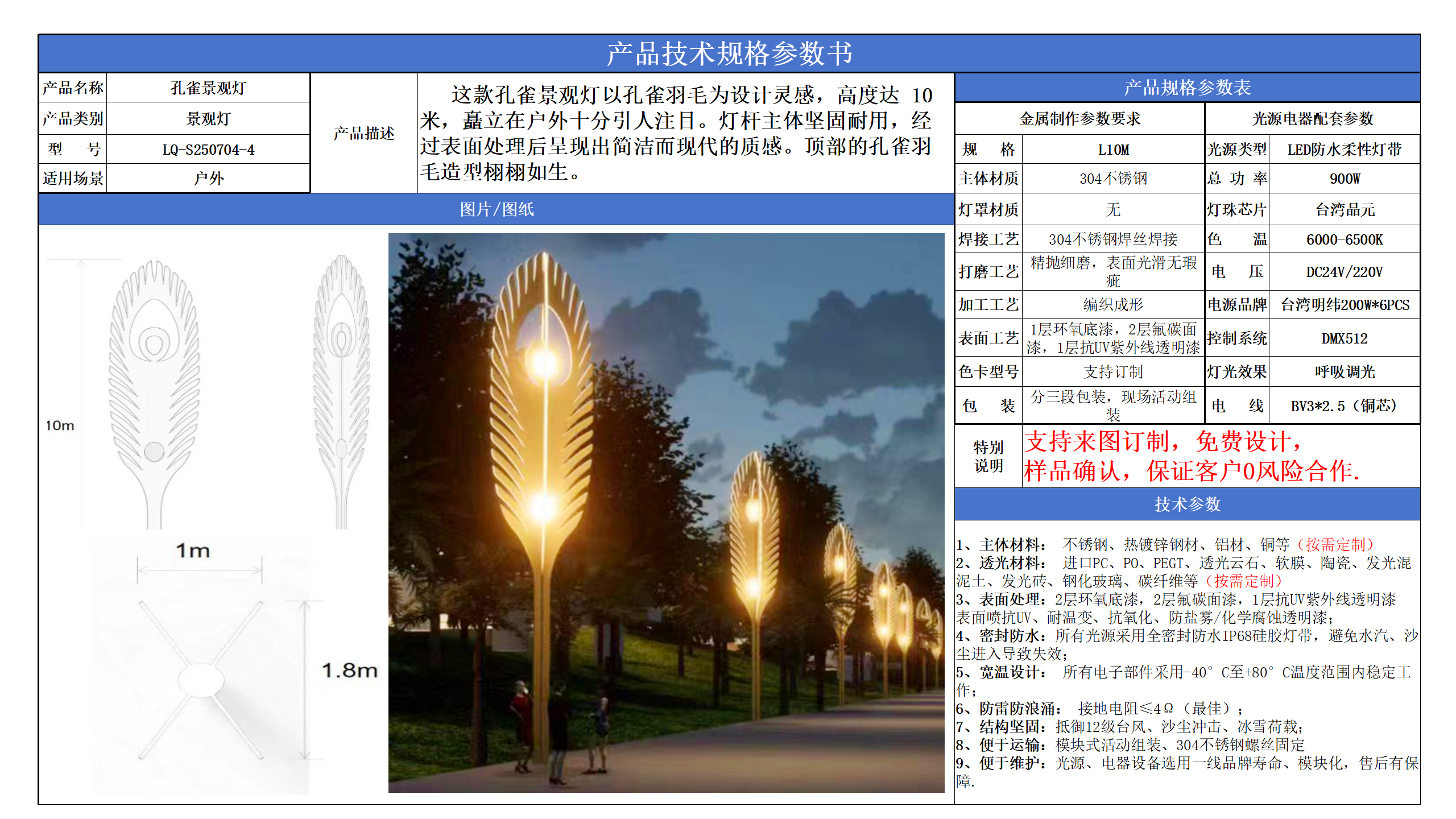 景观路灯技术参数模版_04.png