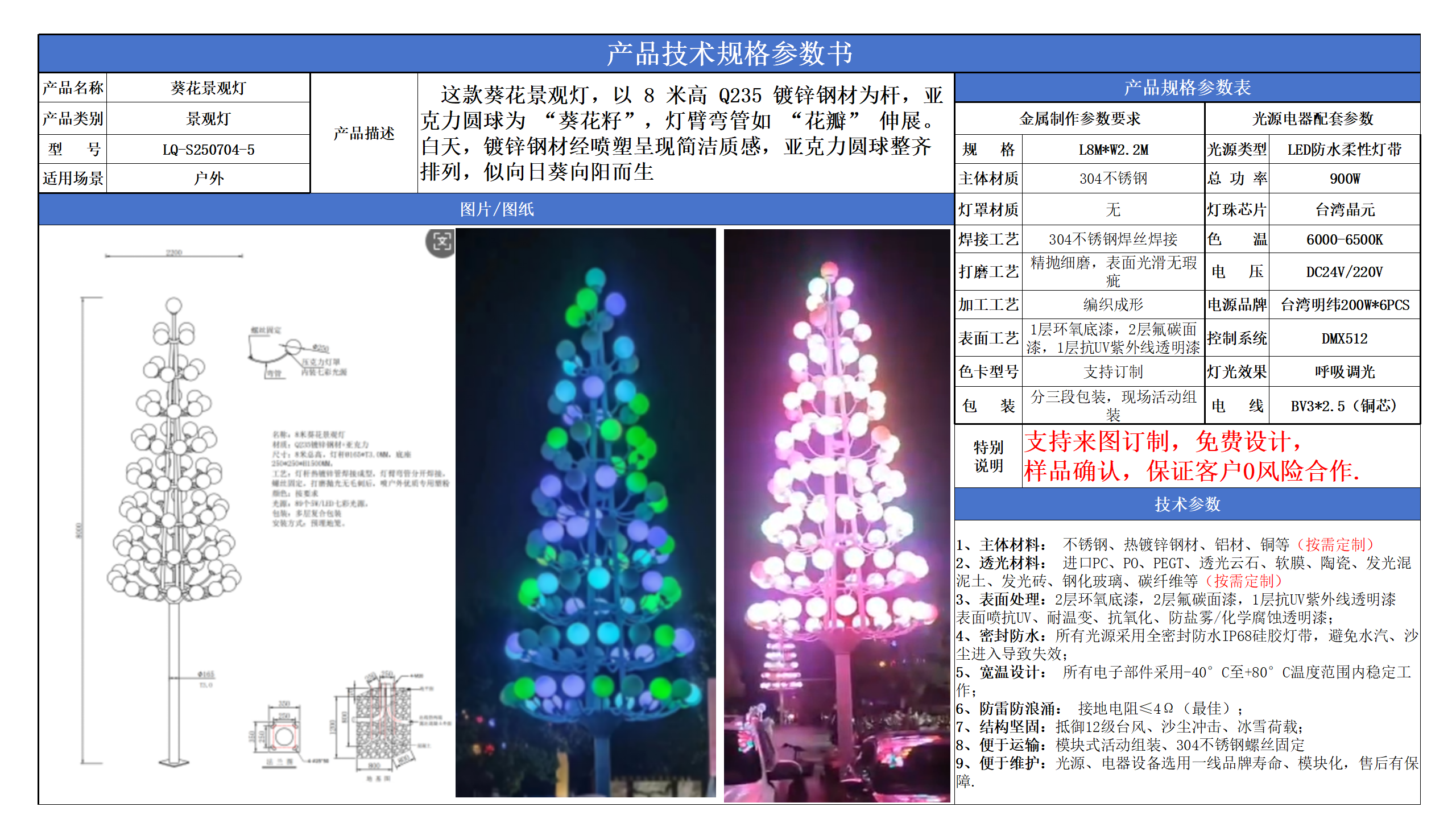 景观路灯技术参数模版_05.png