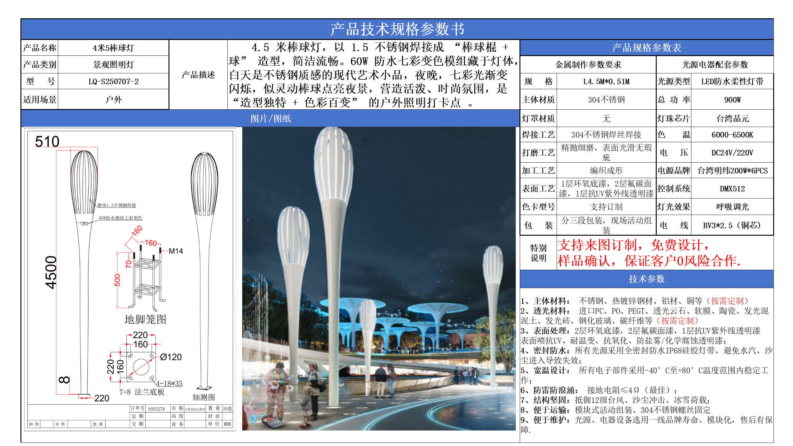 景观路灯技术参数模版_02.png