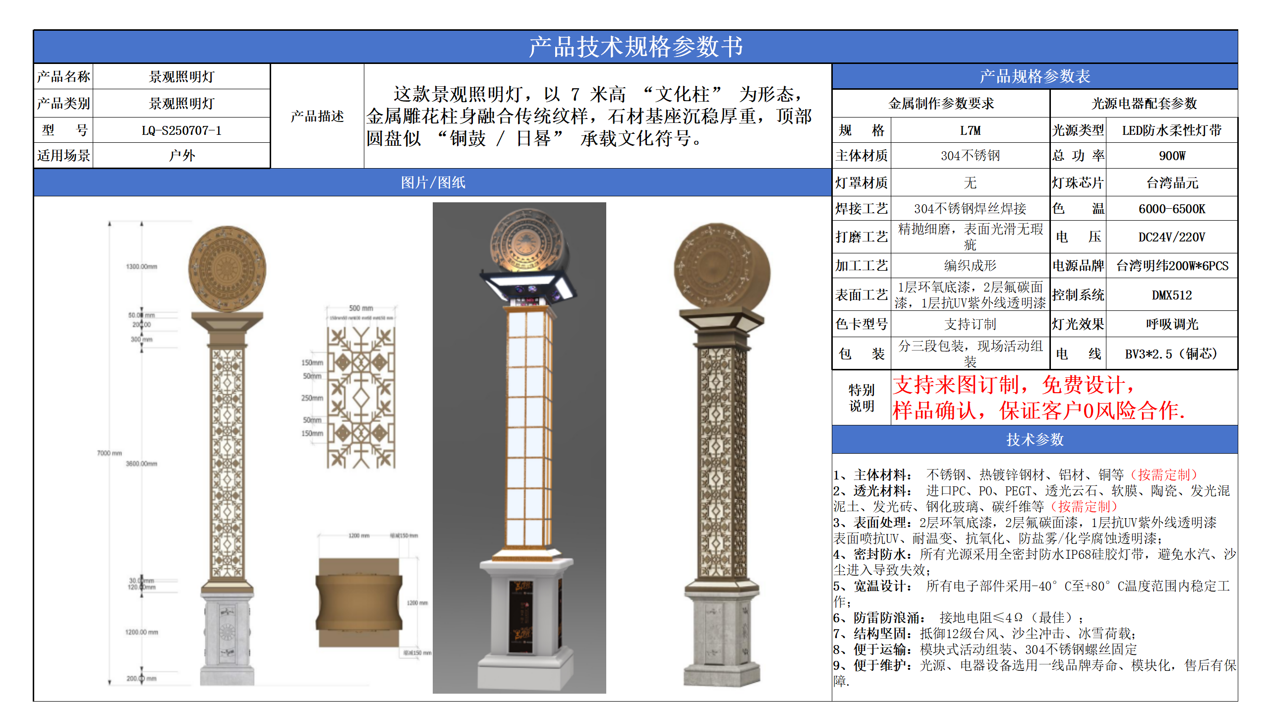 景观路灯技术参数模版_01.png