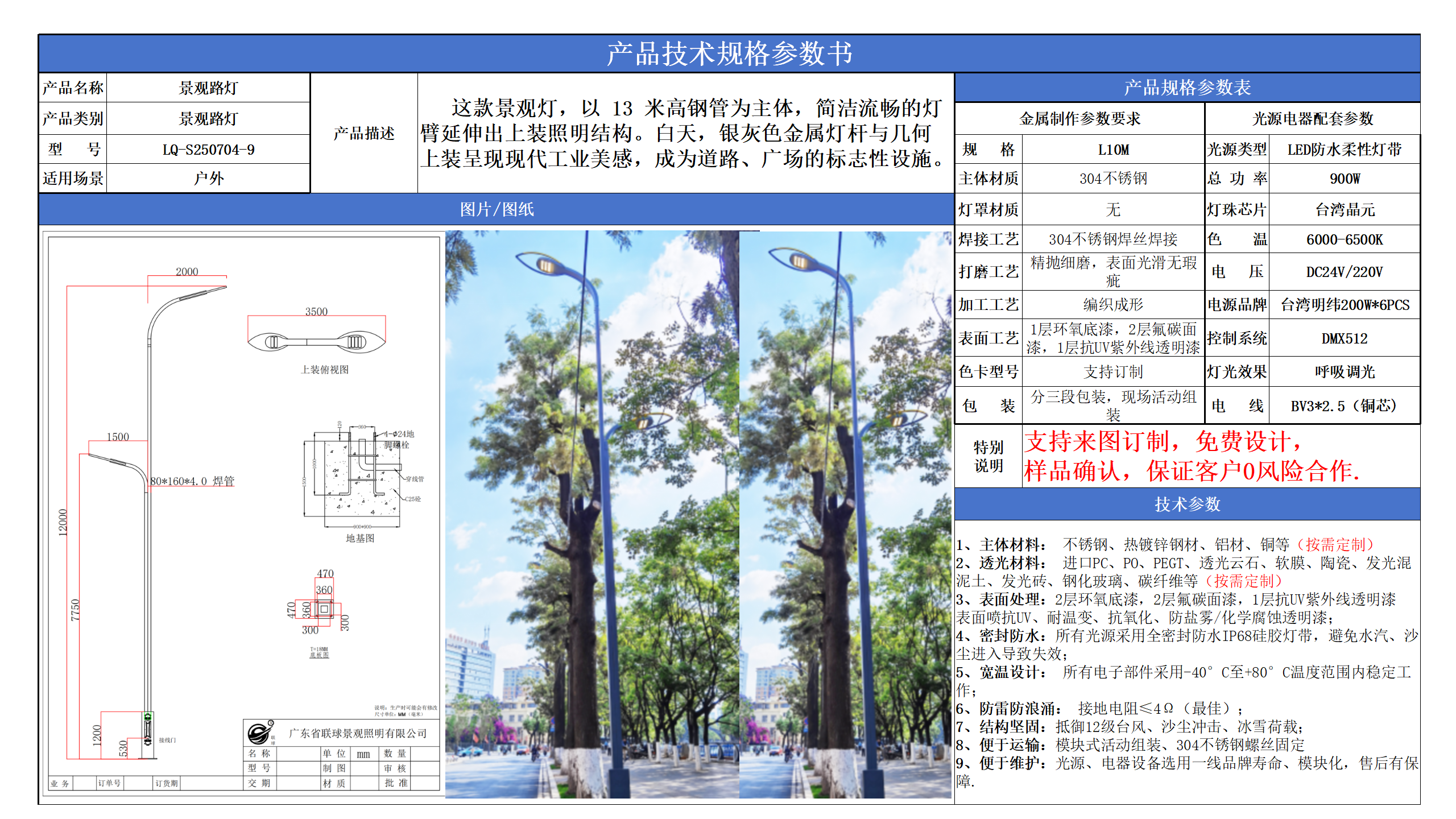 景观路灯技术参数模版_03(1).png