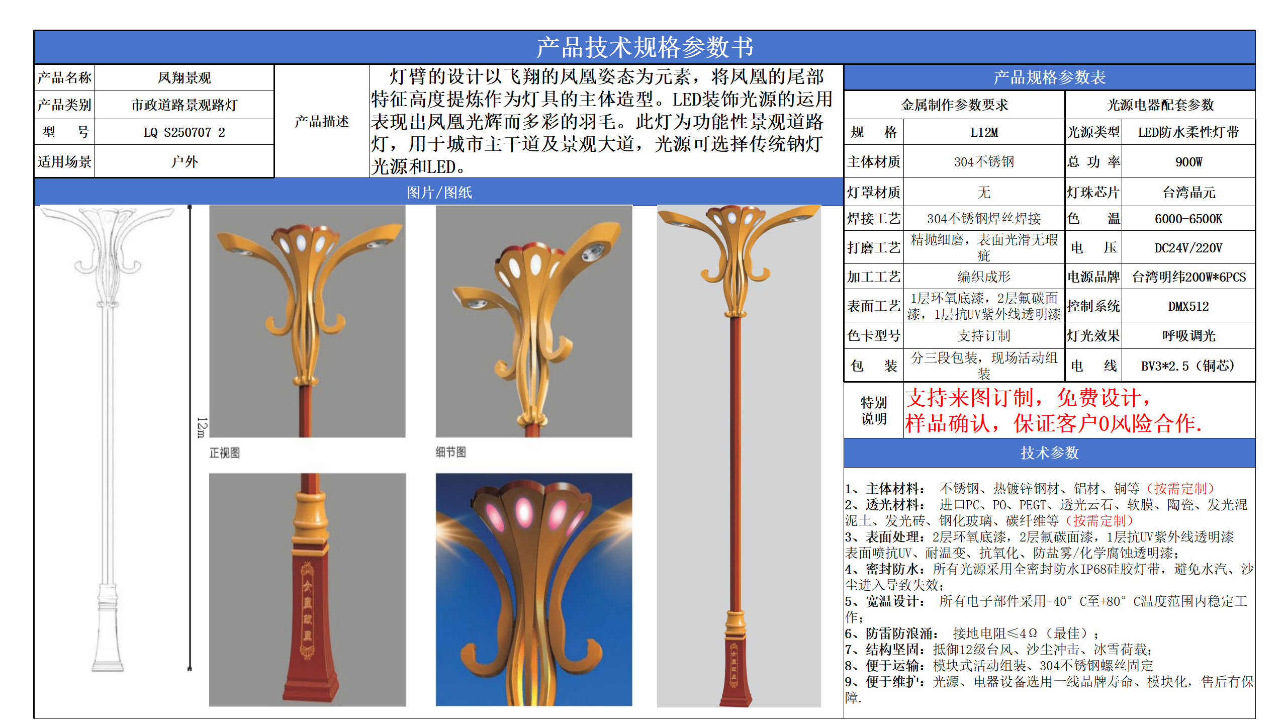 景观路灯技术参数模版_02.png