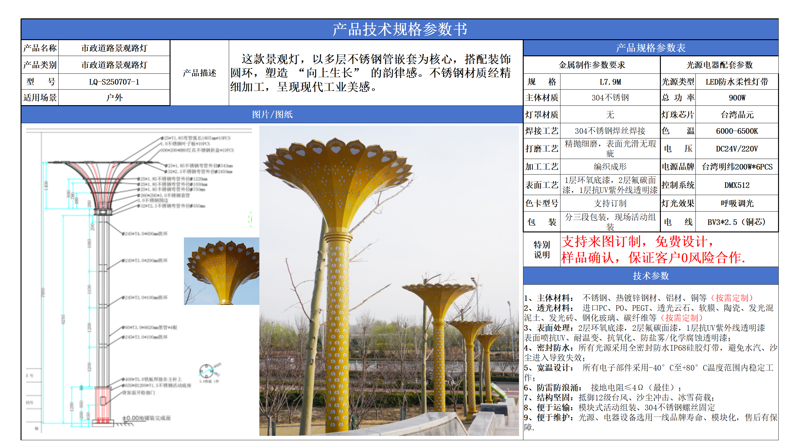 景观路灯技术参数模版_01.png