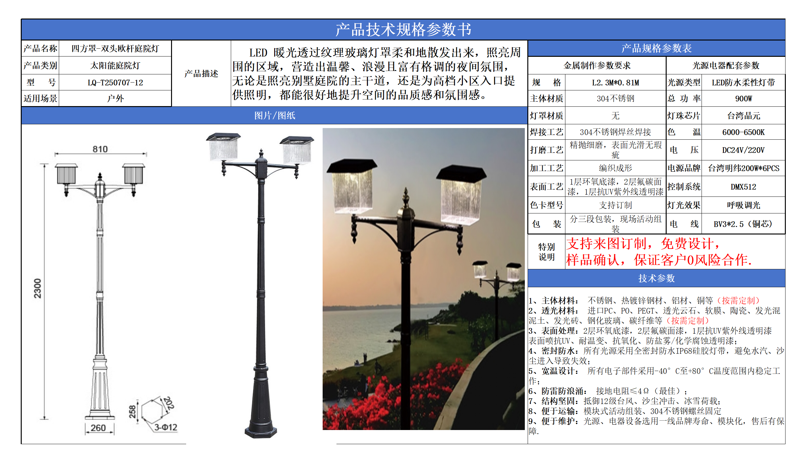太阳能庭院灯技术参数模版_12.png