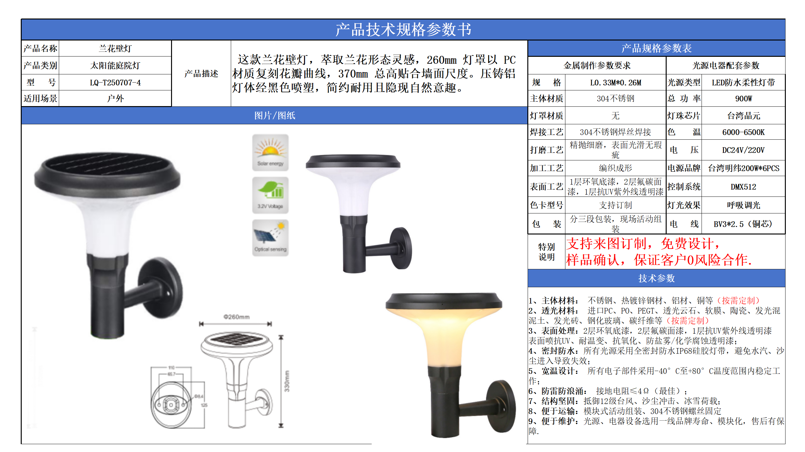 太阳能壁灯灯技术参数模版_04.png