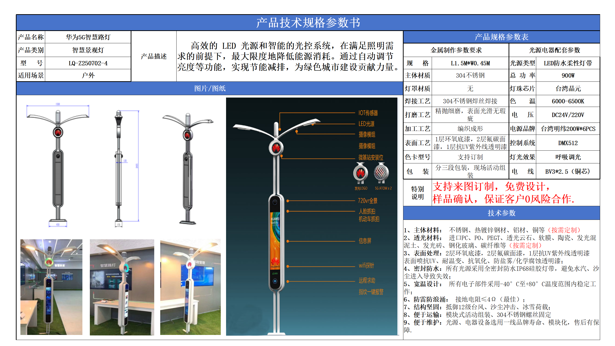 智慧景观灯技术参数模版_04.png