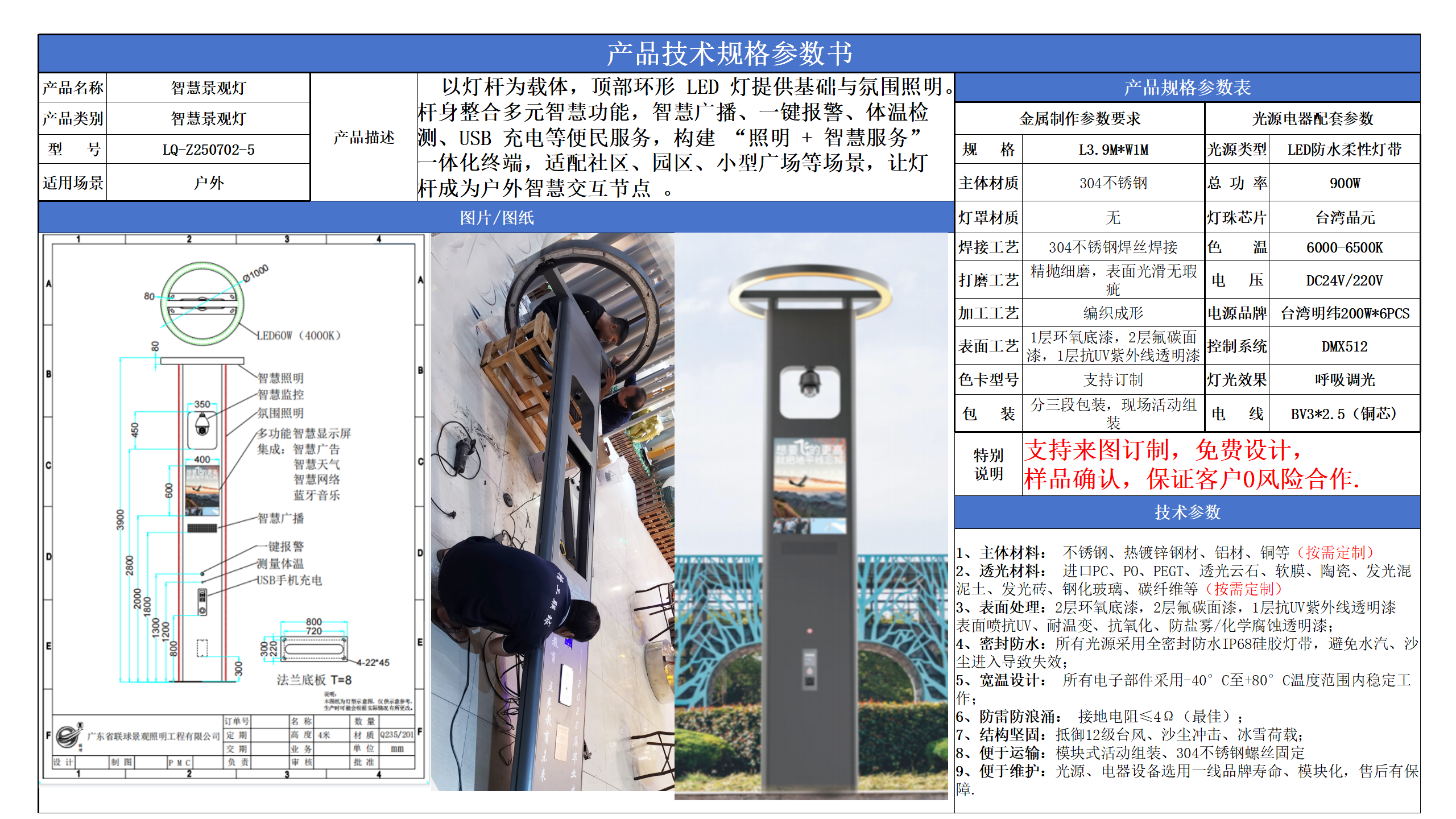 智慧景观灯技术参数模版_05.png