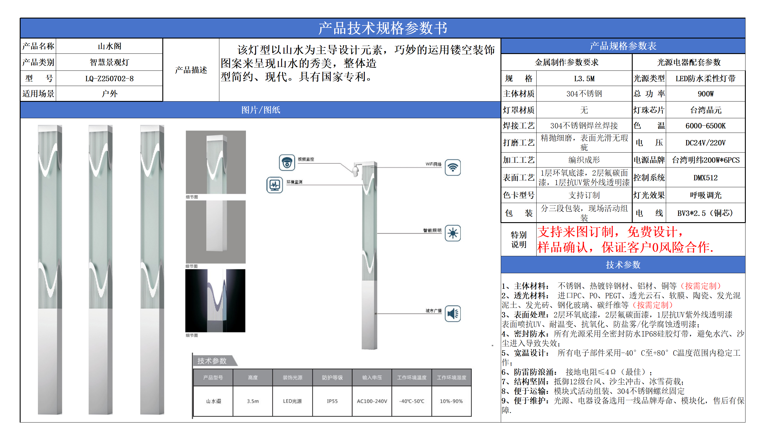 智慧景观灯技术参数模版_08.png
