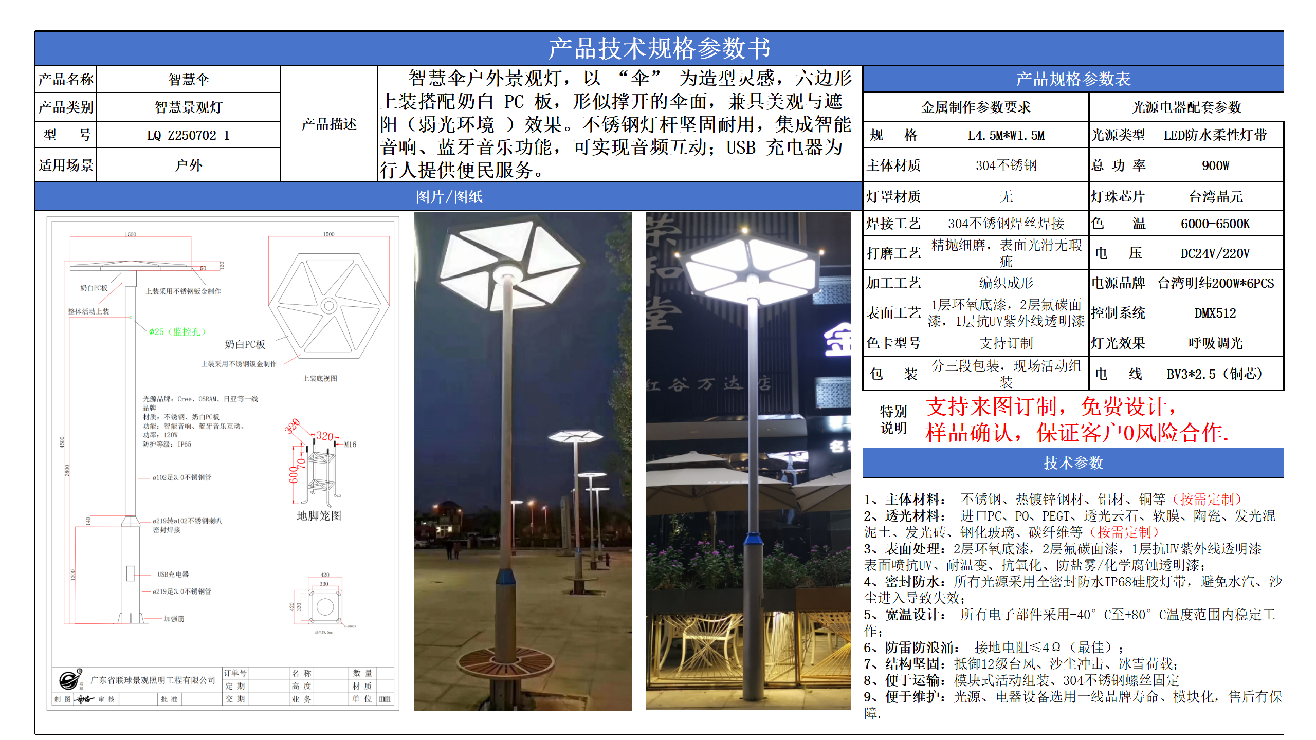 智慧景观灯技术参数模版_11.png