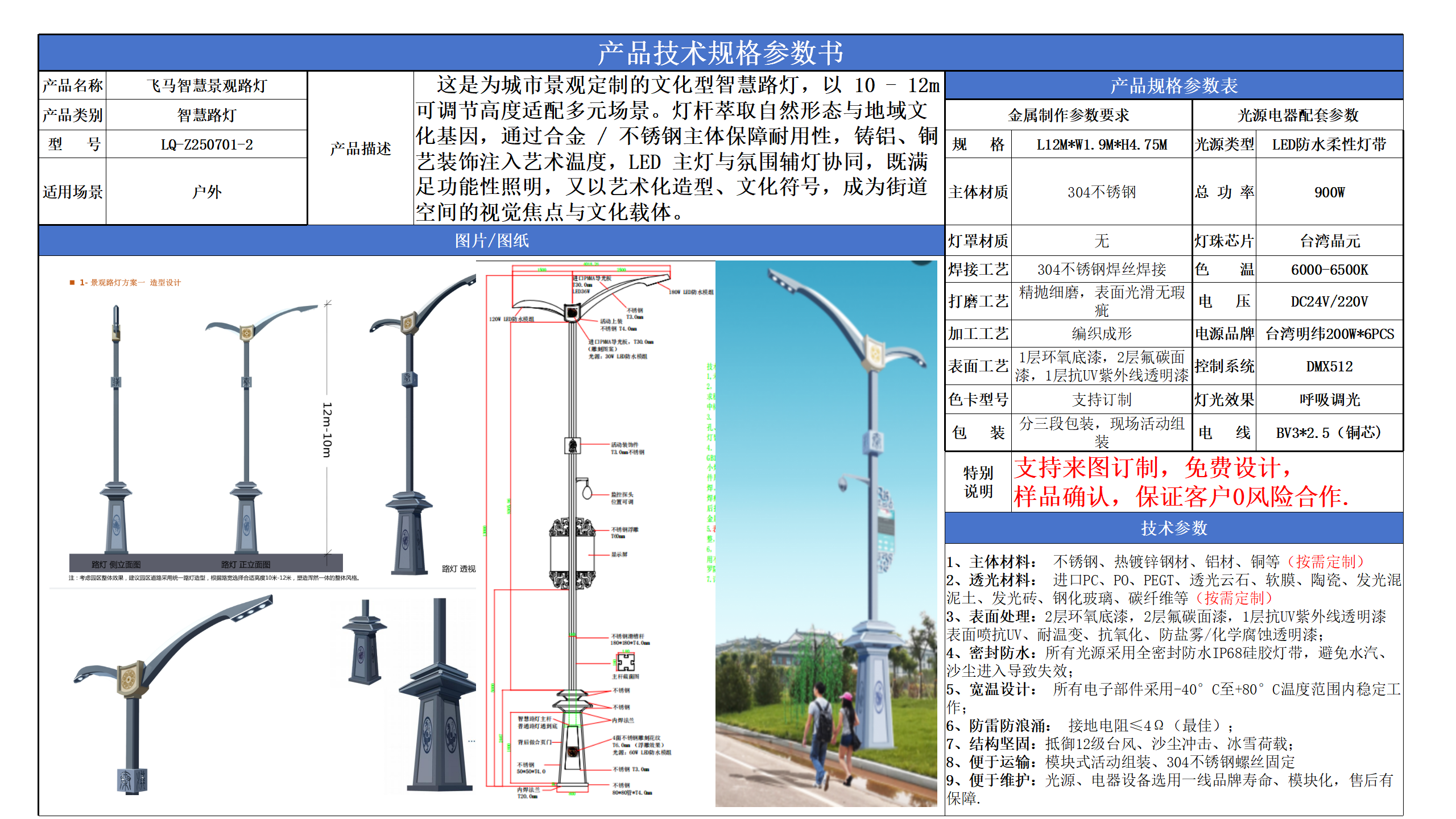 智慧路灯技术参数模版_02.png