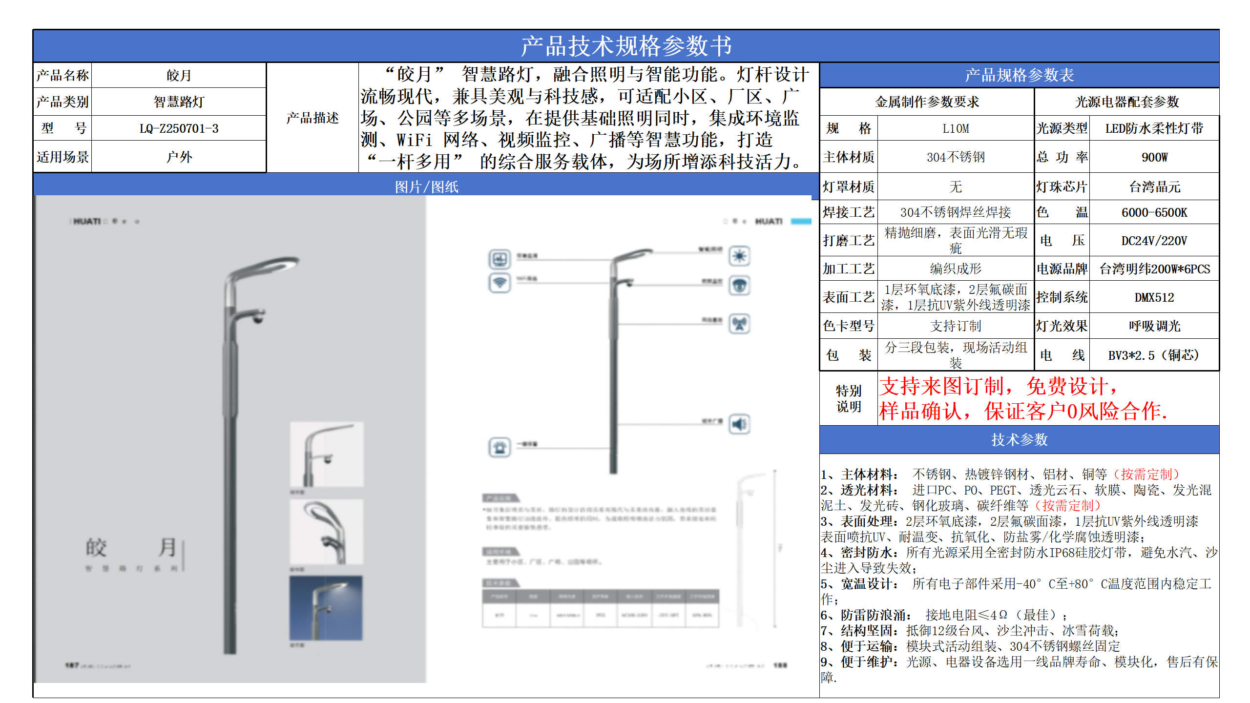 智慧路灯技术参数模版_03.png