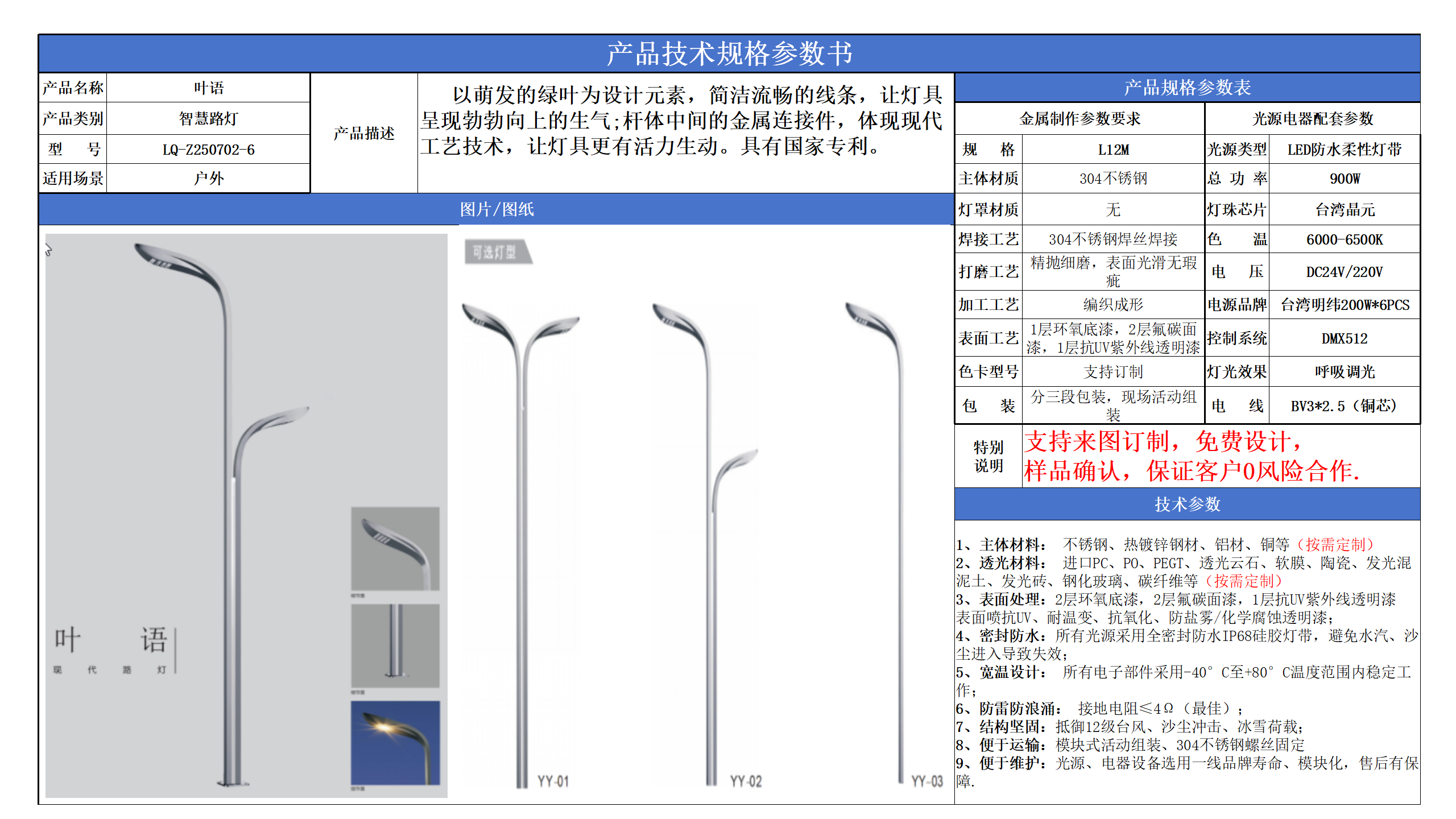 智慧路灯技术参数模版_09.png
