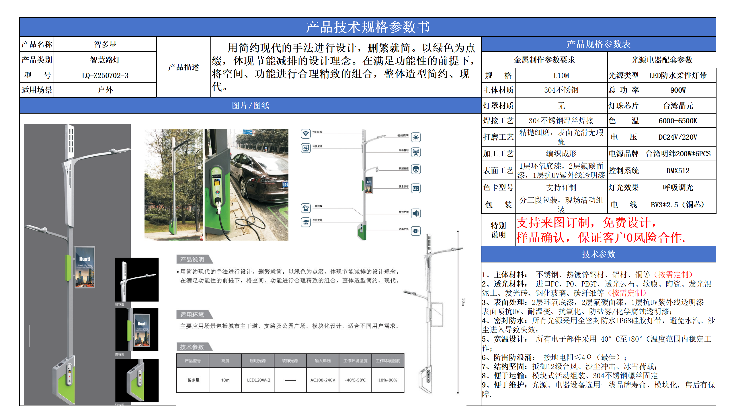 智慧路灯技术参数模版_06.png