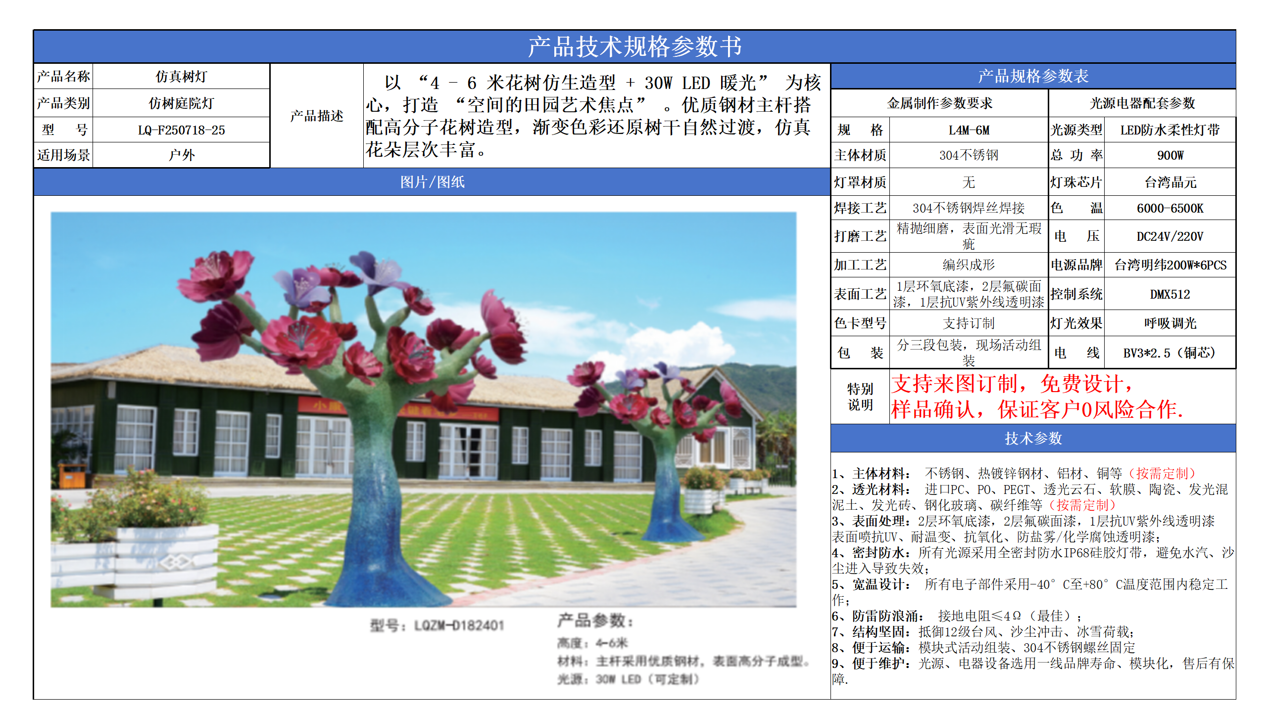 仿树庭院灯技术参数模版_25.png