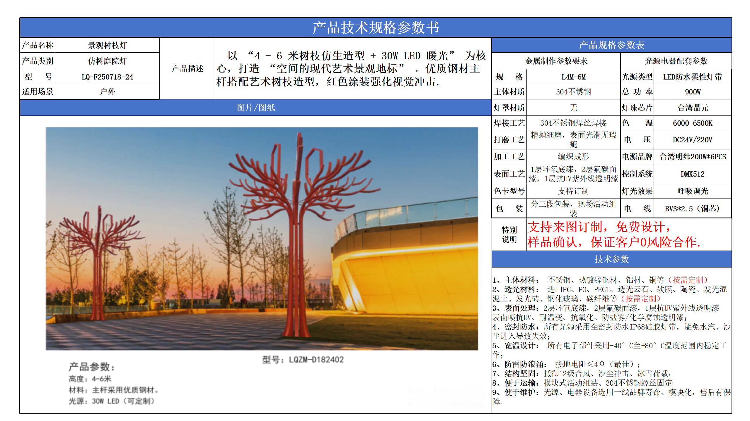 仿树庭院灯技术参数模版_24.png