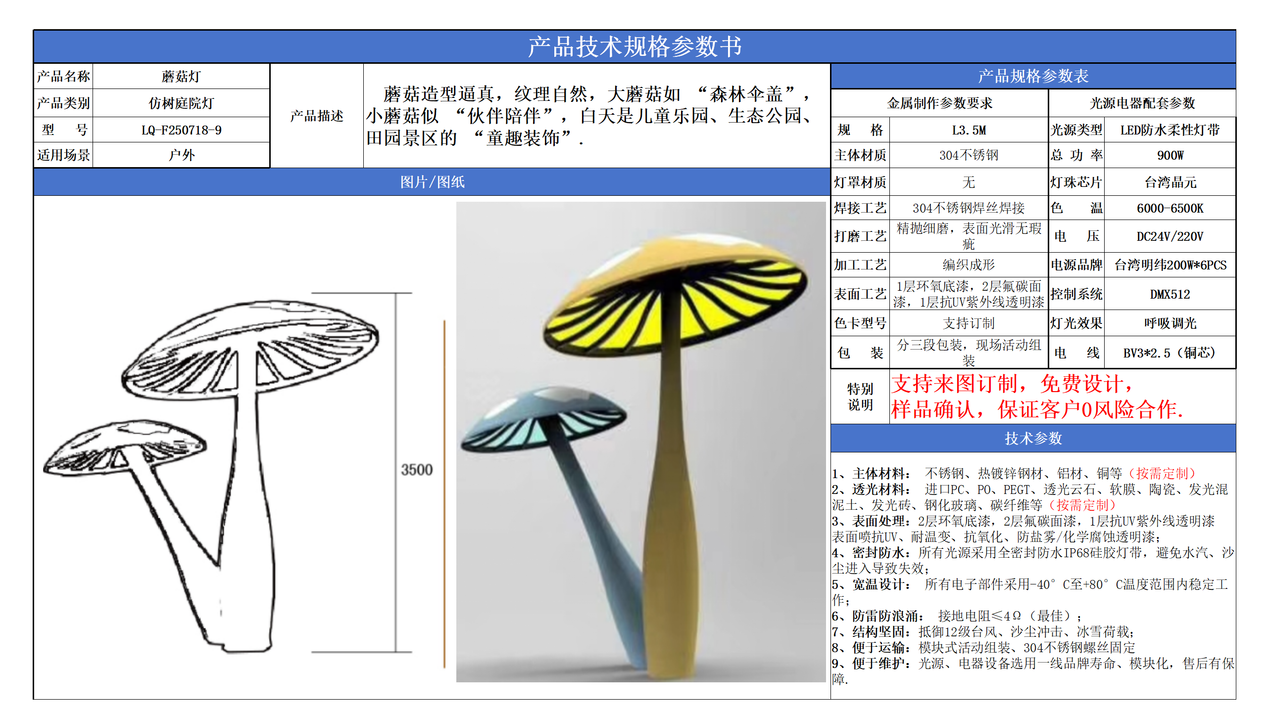 仿树庭院灯技术参数模版_09.png