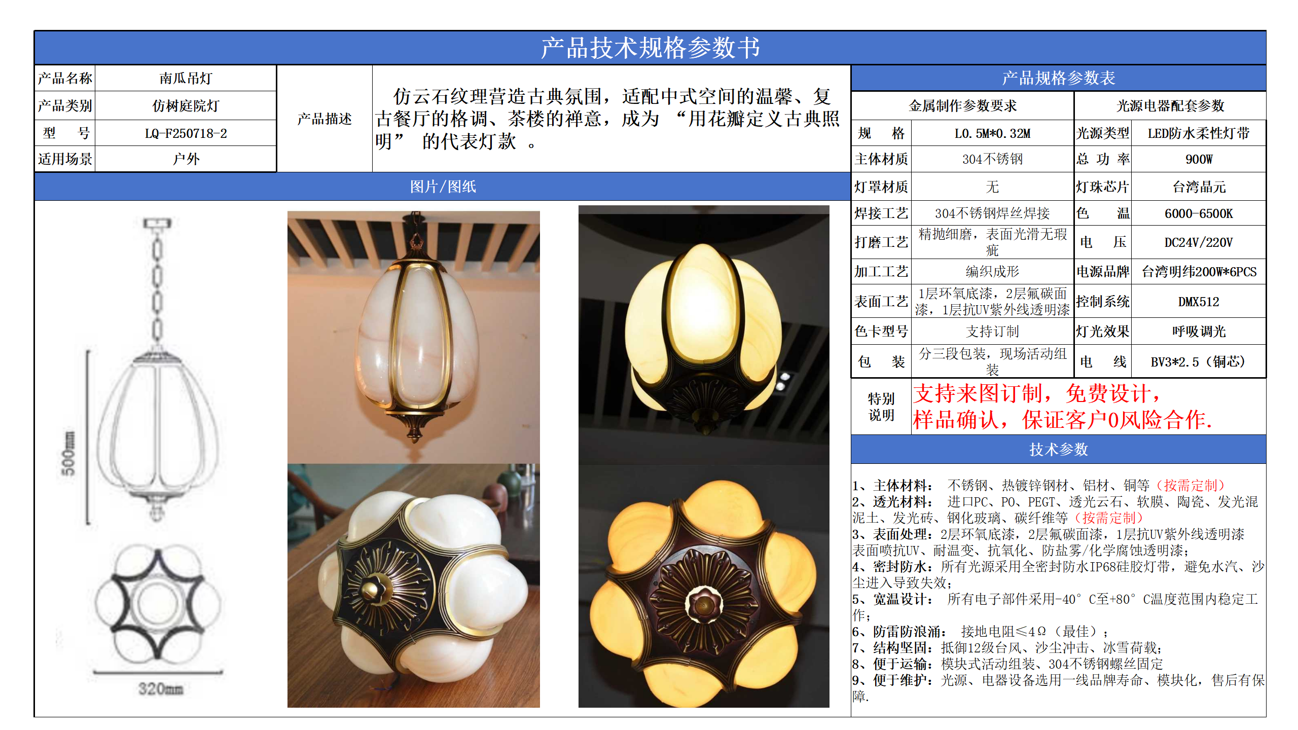 仿树庭院灯技术参数模版_02.png