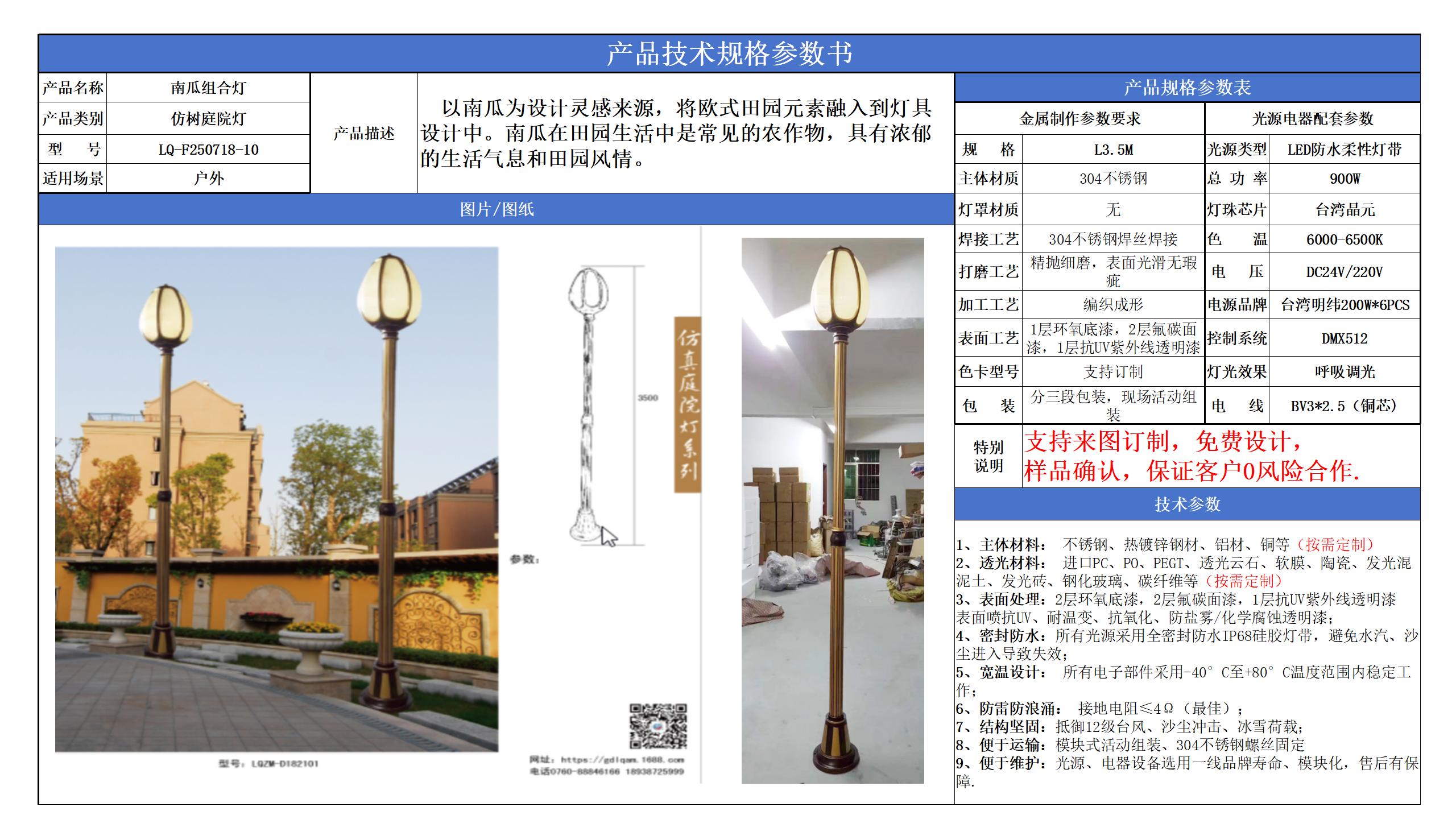 仿树庭院灯技术参数模版_10.png